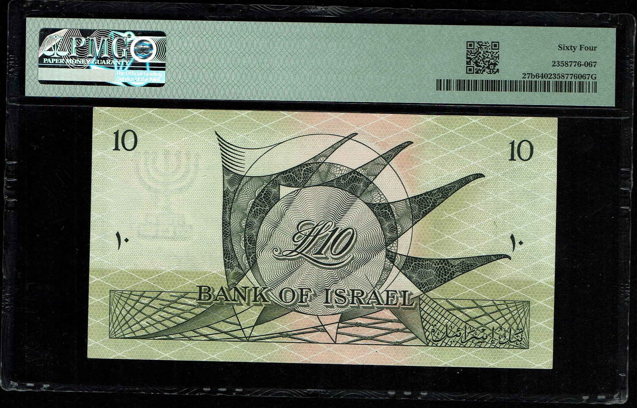 Israel - 10 Lirot - 1955 - KM# 27b - PMG 64 - Black Serial Number - Prefix S - 1 1