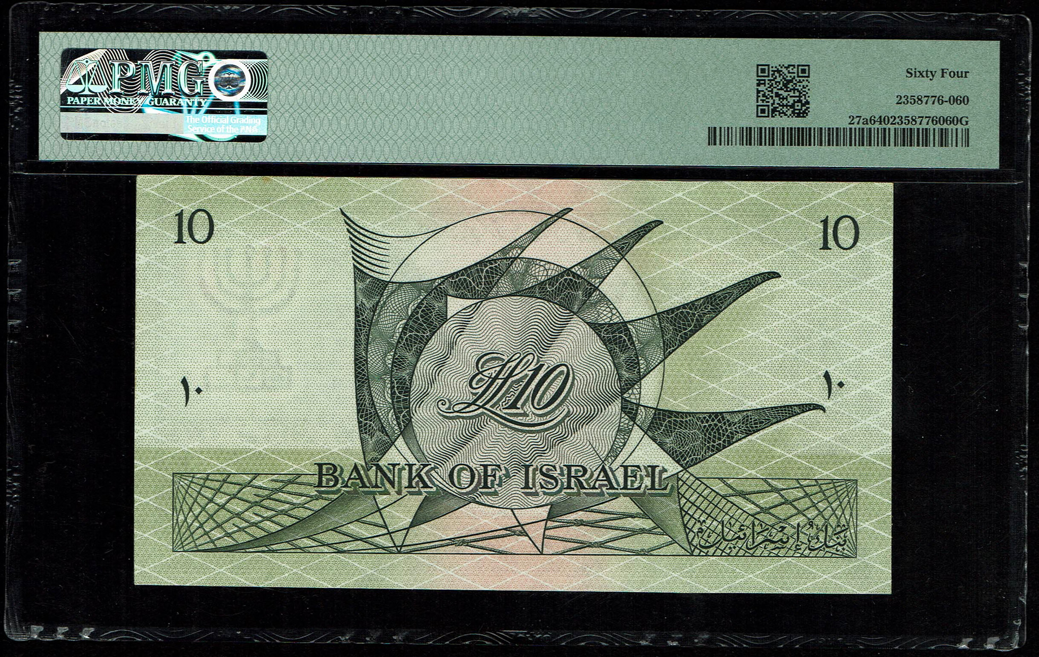 Israel - 10 Lirot 1955 - KM # 27a - PMG 64 EPQ - Red Serial Number - Prefix L - 1 1