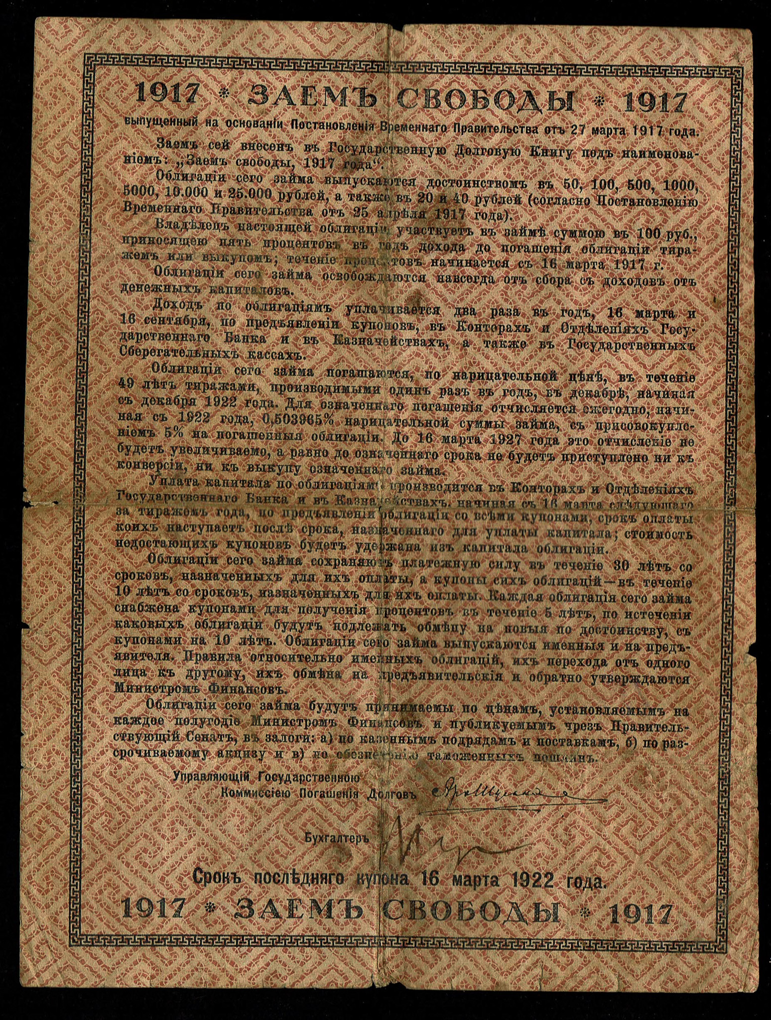 Russia / Soviet Union - “Liberty Loan” Bond 100 Rubles 1917 together with Soviet Obligation 1,000,000 Rubles 1921 - 1 1