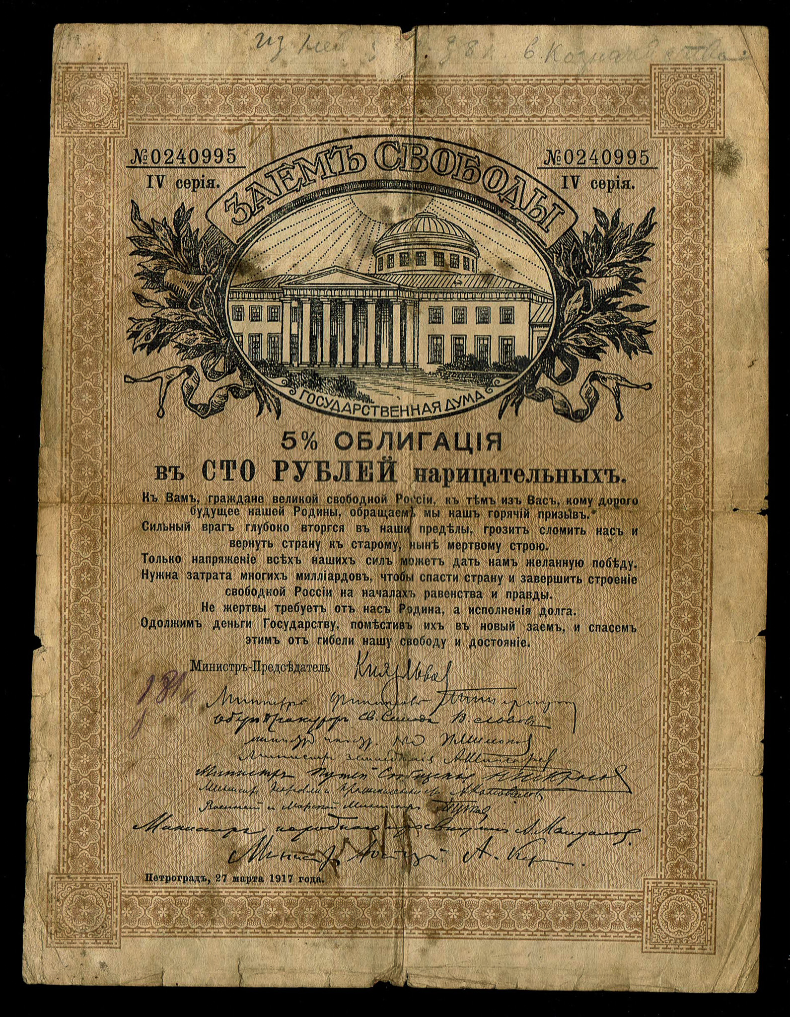 Russia / Soviet Union - “Liberty Loan” Bond 100 Rubles 1917 together with Soviet Obligation 1,000,000 Rubles 1921 - 1 2