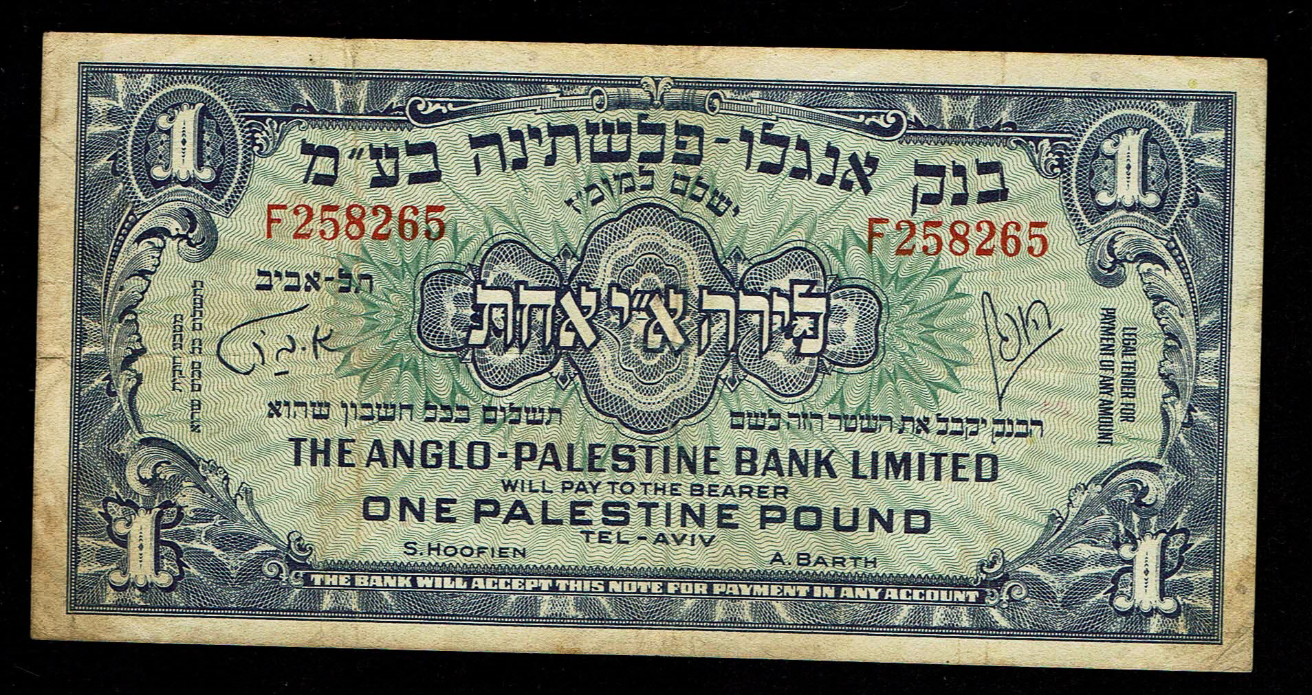 Israel - 1 Pound 1948 - Anglo Palestine - KM# 15A - Fine -Very-Fine - Prefix F - 1 0