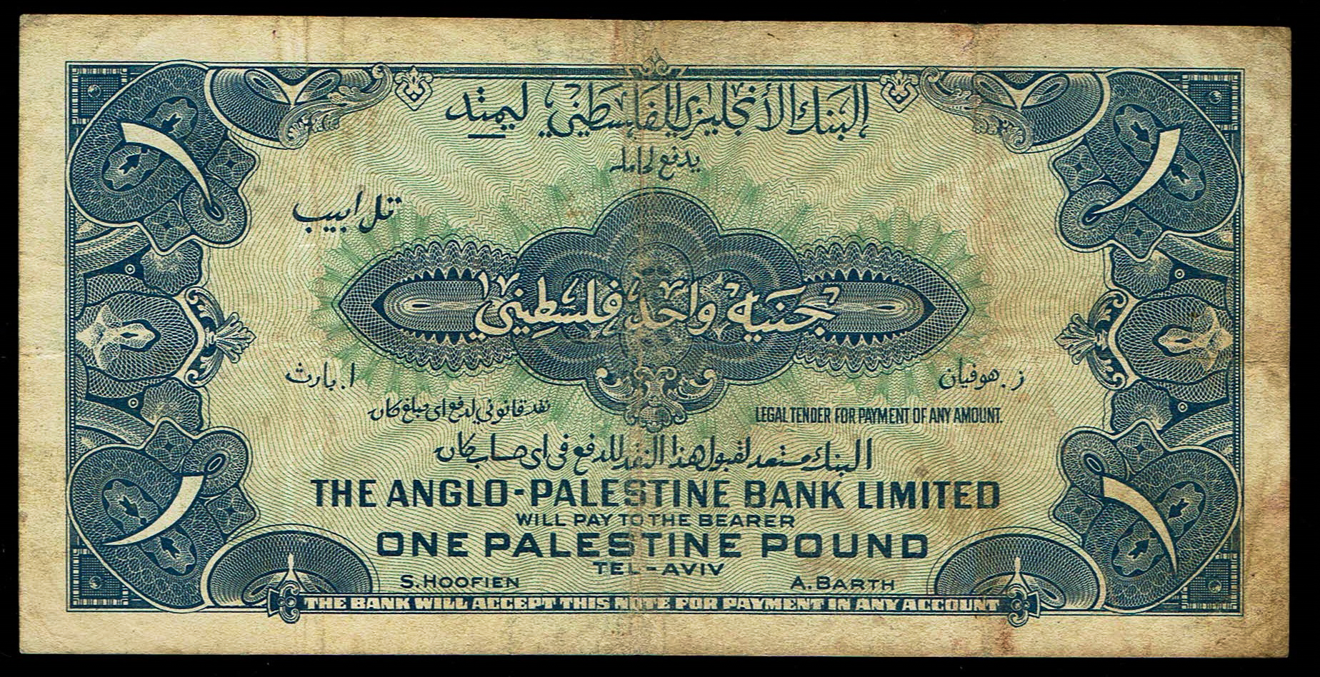 Israel - 1 Pound 1948 - Anglo Palestine - KM# 15A - Fine -Very-Fine - Prefix F - 1 1