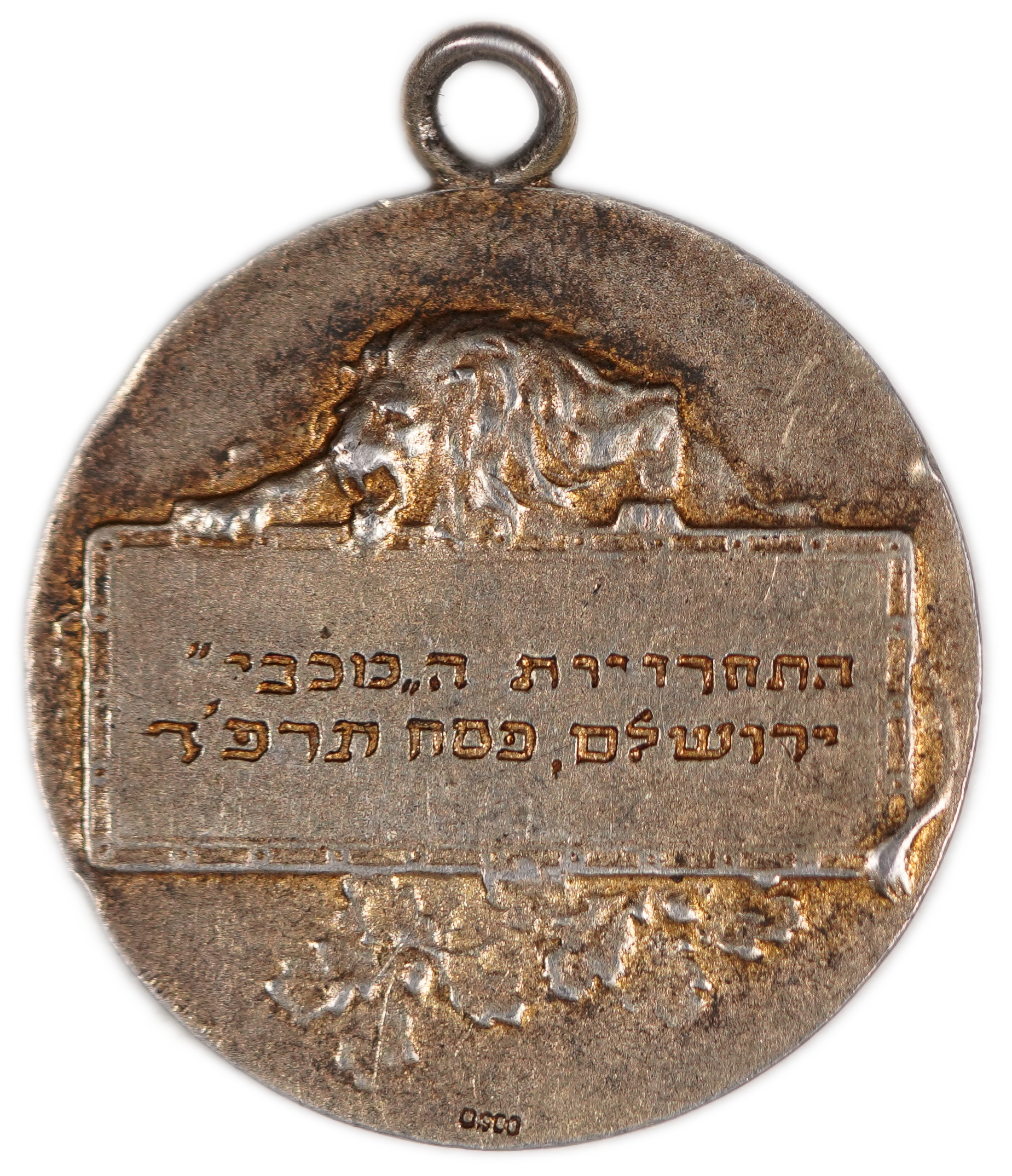 Palestine - Maccabi Jerusalem Athletics Competition Medal, Passover 1924 - 1 1