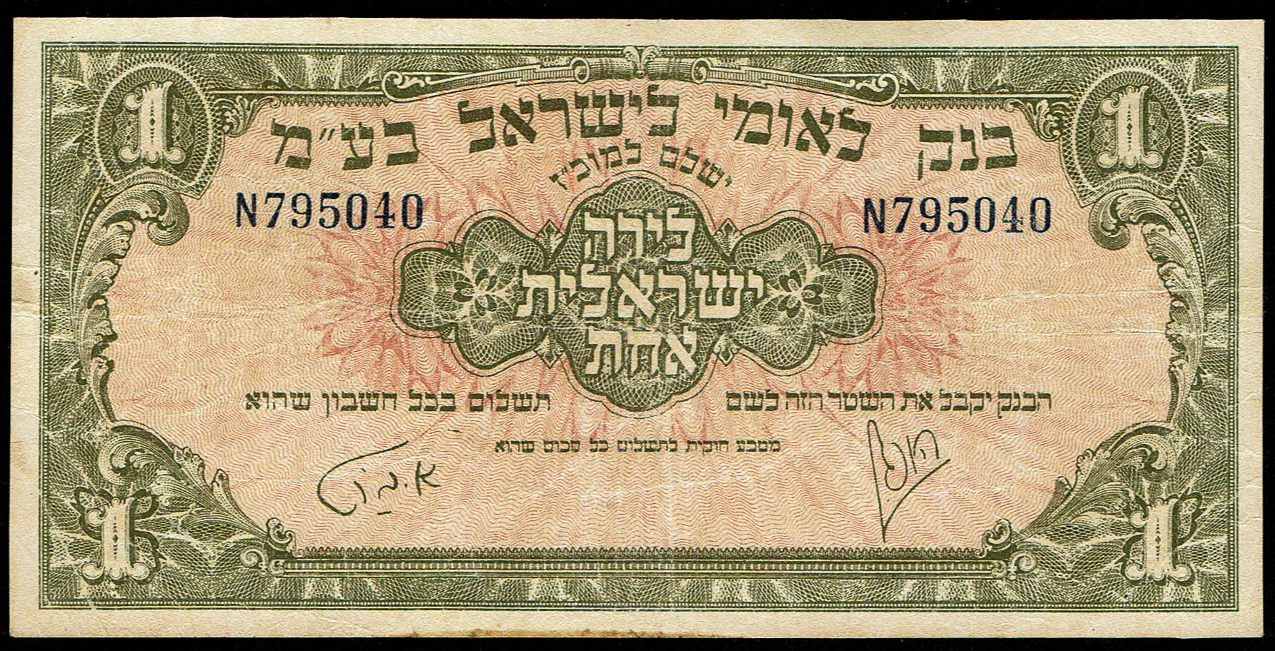 Israel 1 Lira 1952 - Fine - KM# - 20A - Prefix N - 1 0