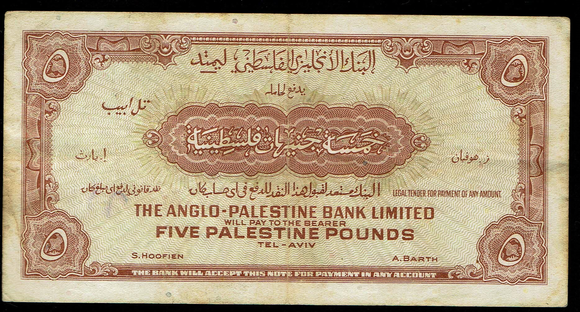 Israel - 5 Pounds 1948 - Anglo Palestine - KM# 16A - VF - Prefix G - 1 1