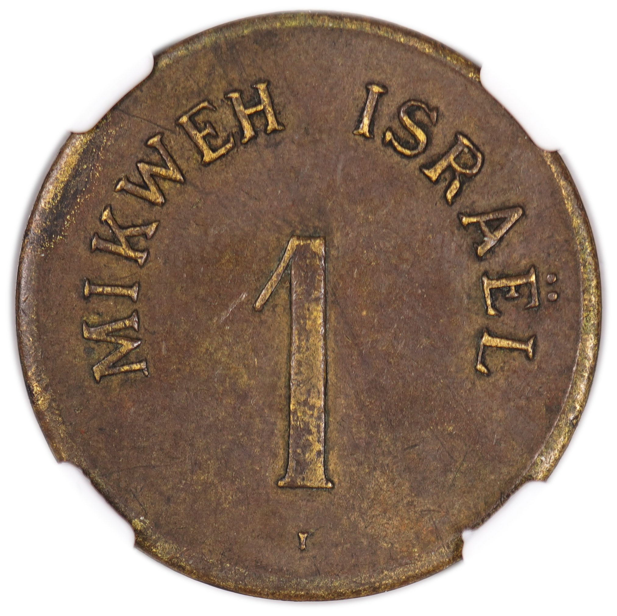 Palestine - Mikweh Israel - 1 Piaster 1880' - Thin "1" - NGC AU DETAILS - Rare - 1 0