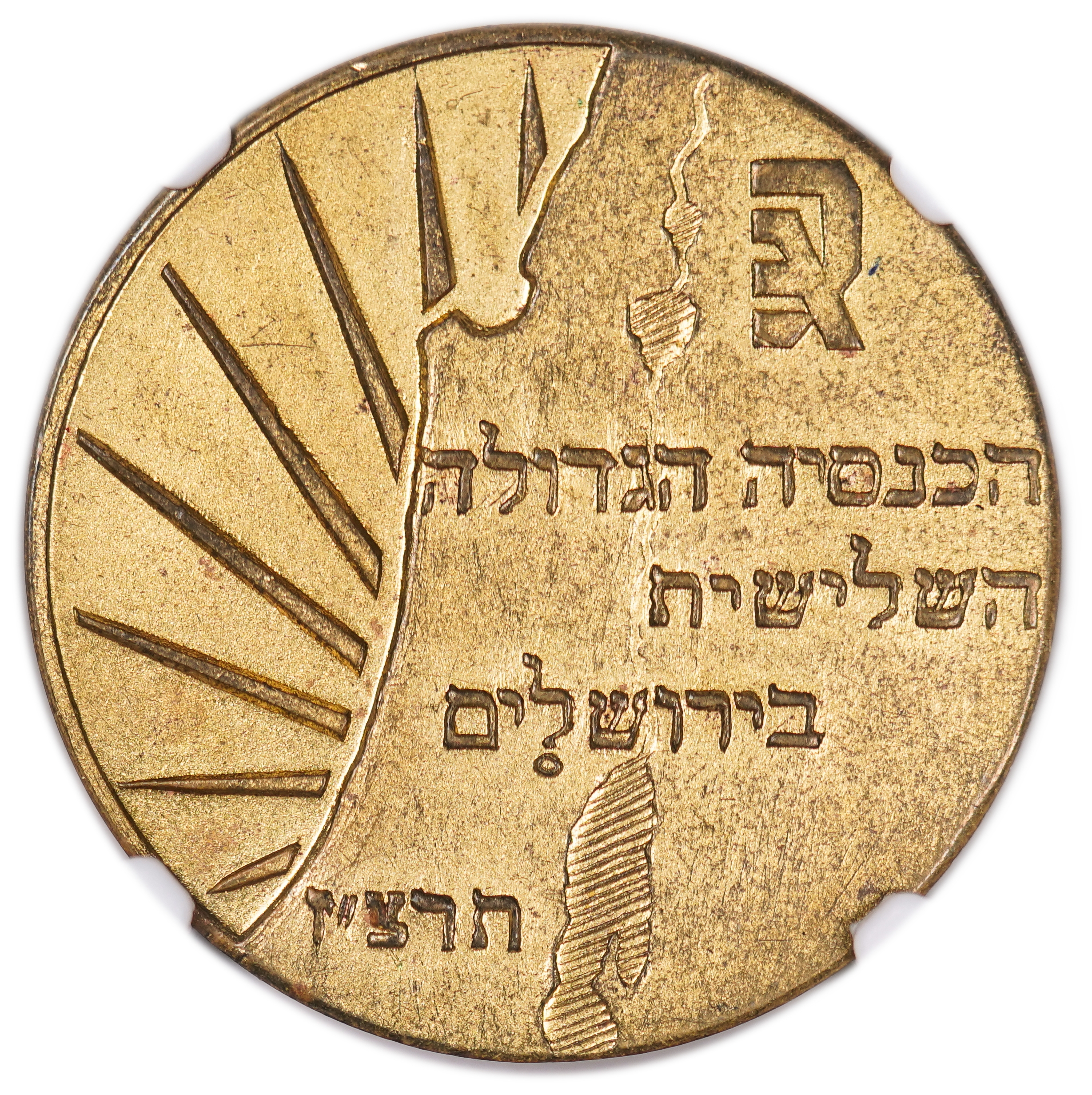 Palestine - Medal, World Congress of "Agudat Israel" - Jerusalem, 1937 - Rare - NGC MS 63 - 1 0