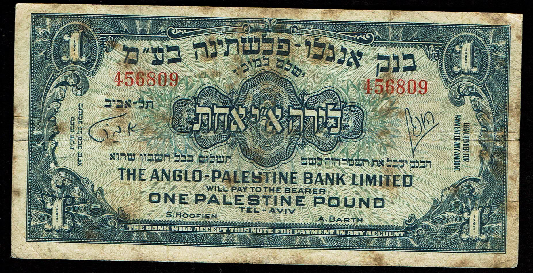Israel - 1 Pound 1948 - Anglo Palestine - KM# 15A - Fine - Without Prefix - 1 0
