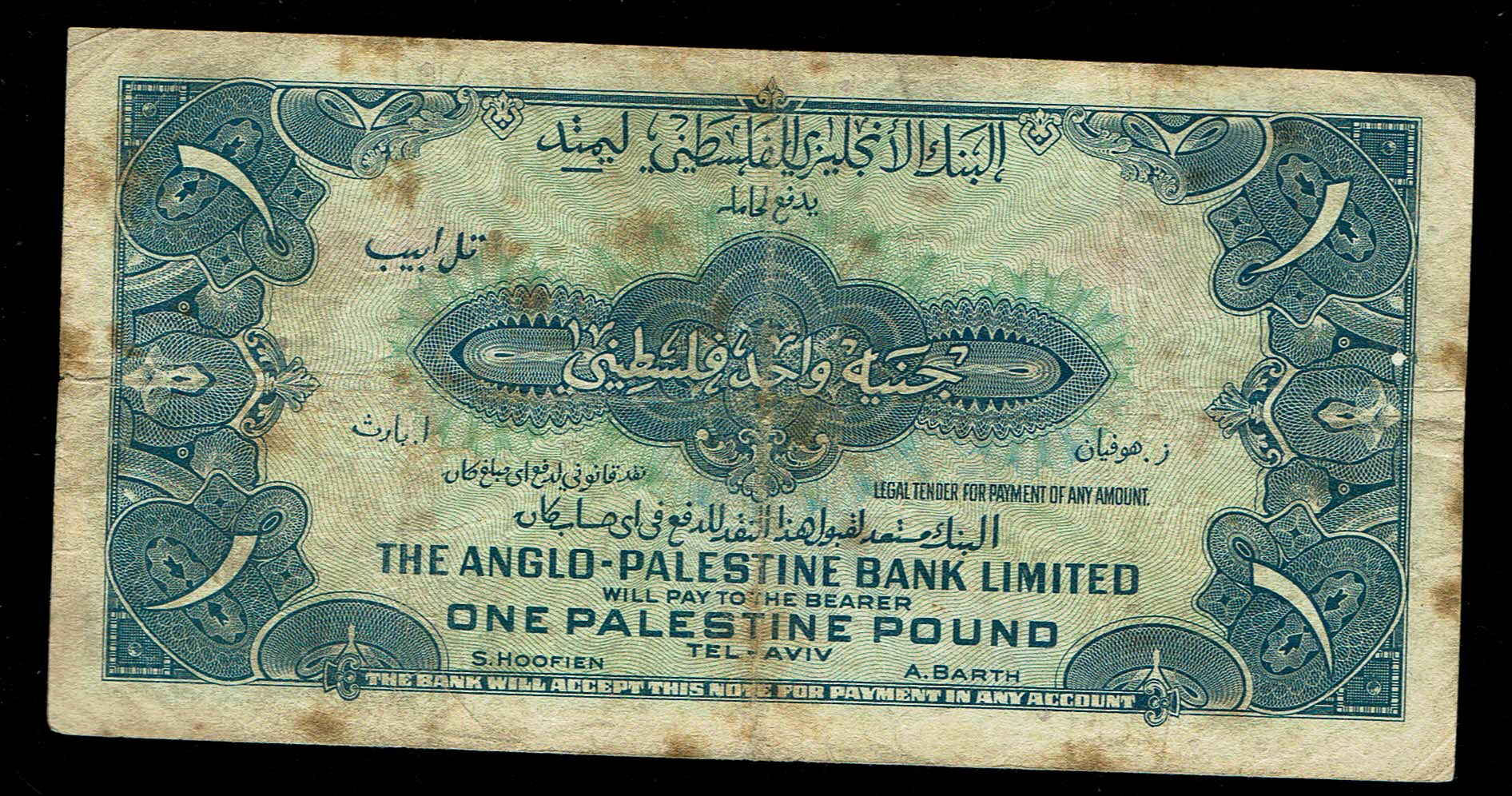 Israel - 1 Pound 1948 - Anglo Palestine - KM# 15A - Fine - Without Prefix - 1 1