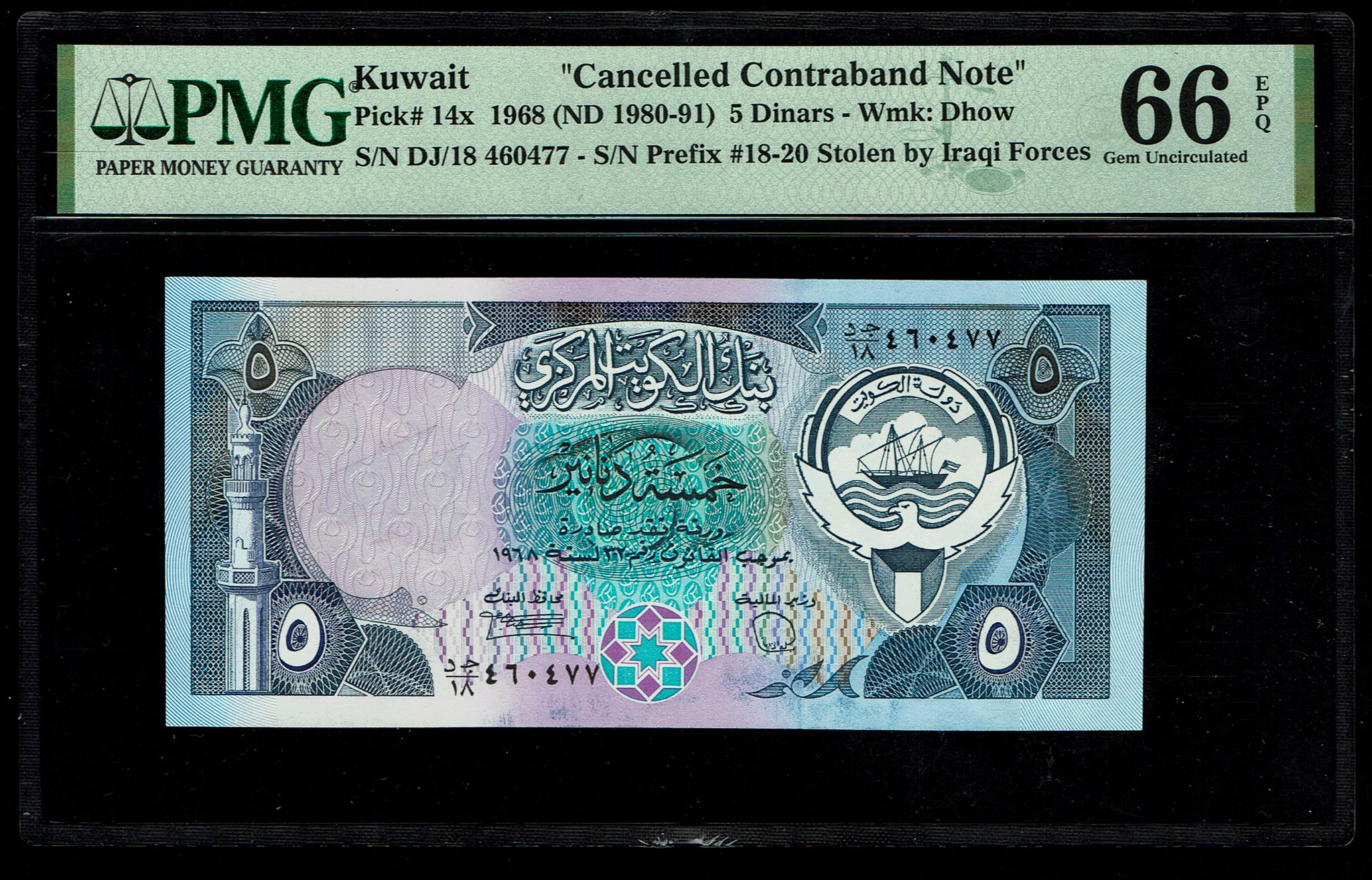 Kuwait - 5 Dinars 1968 (1980-1991) - Pick# 14x - "Cancelled Contraband Note" - PMG 66 EPQ - 1 0