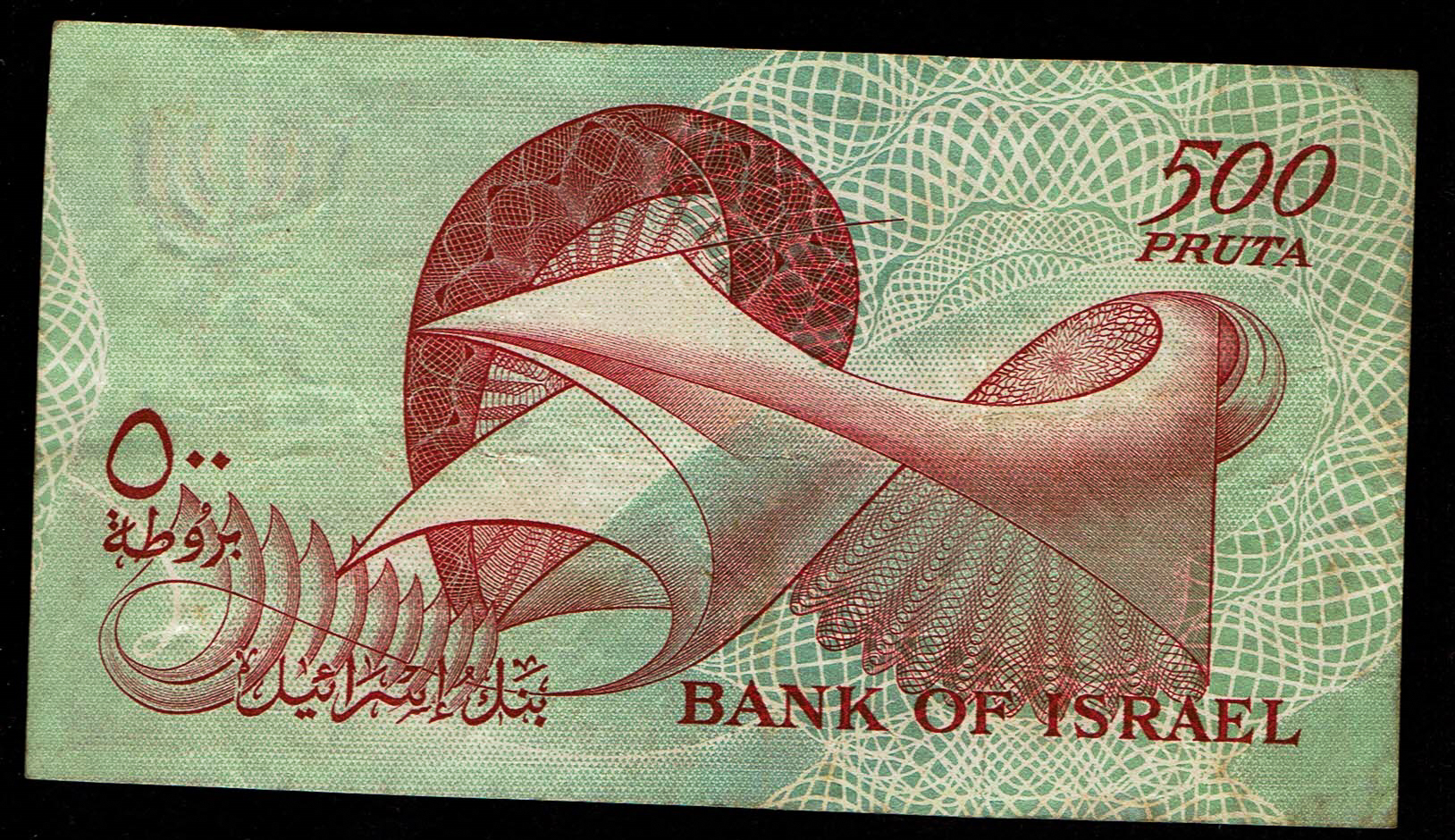 Israel - 500 Pruta 1955 - KM # 24- Fine-Very Fine - Prefix TS - 1 1