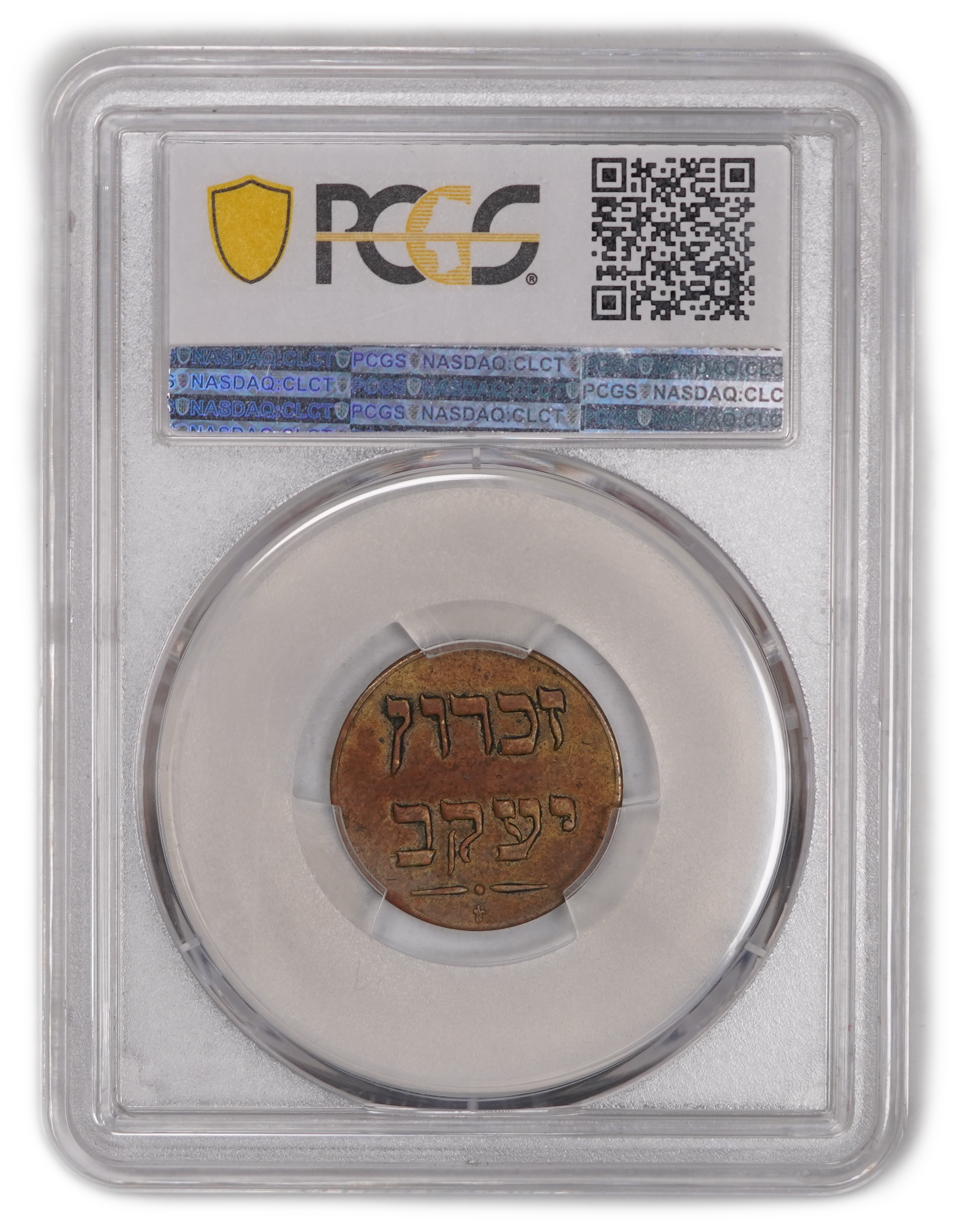 Palestine - Zichron Jacob - 1/4 Piastre 1885 - Haffner CC-17C - PCGS AU 50 - Extremely Rare - 1 3