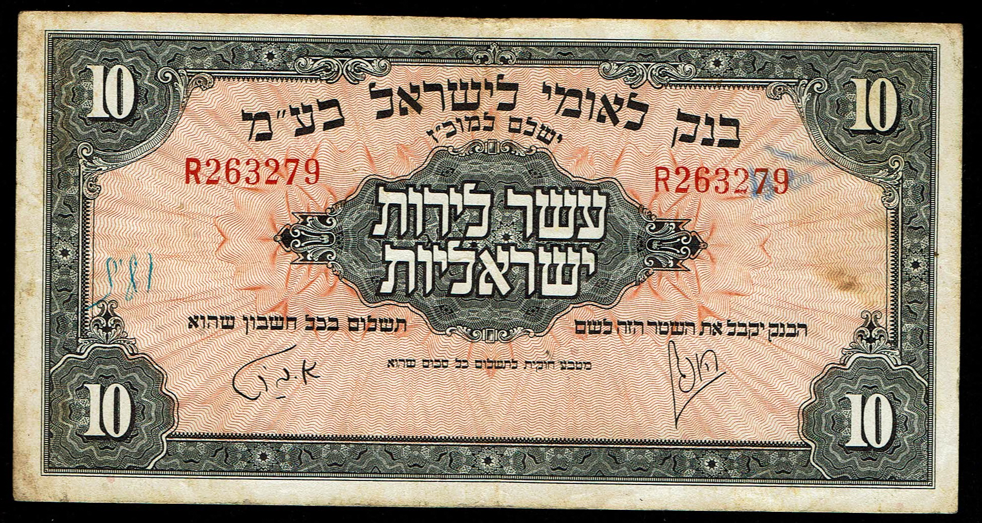 Israel 10 Lirot 1952 - KM # 22A Very Fine - Prefix R - 1 0
