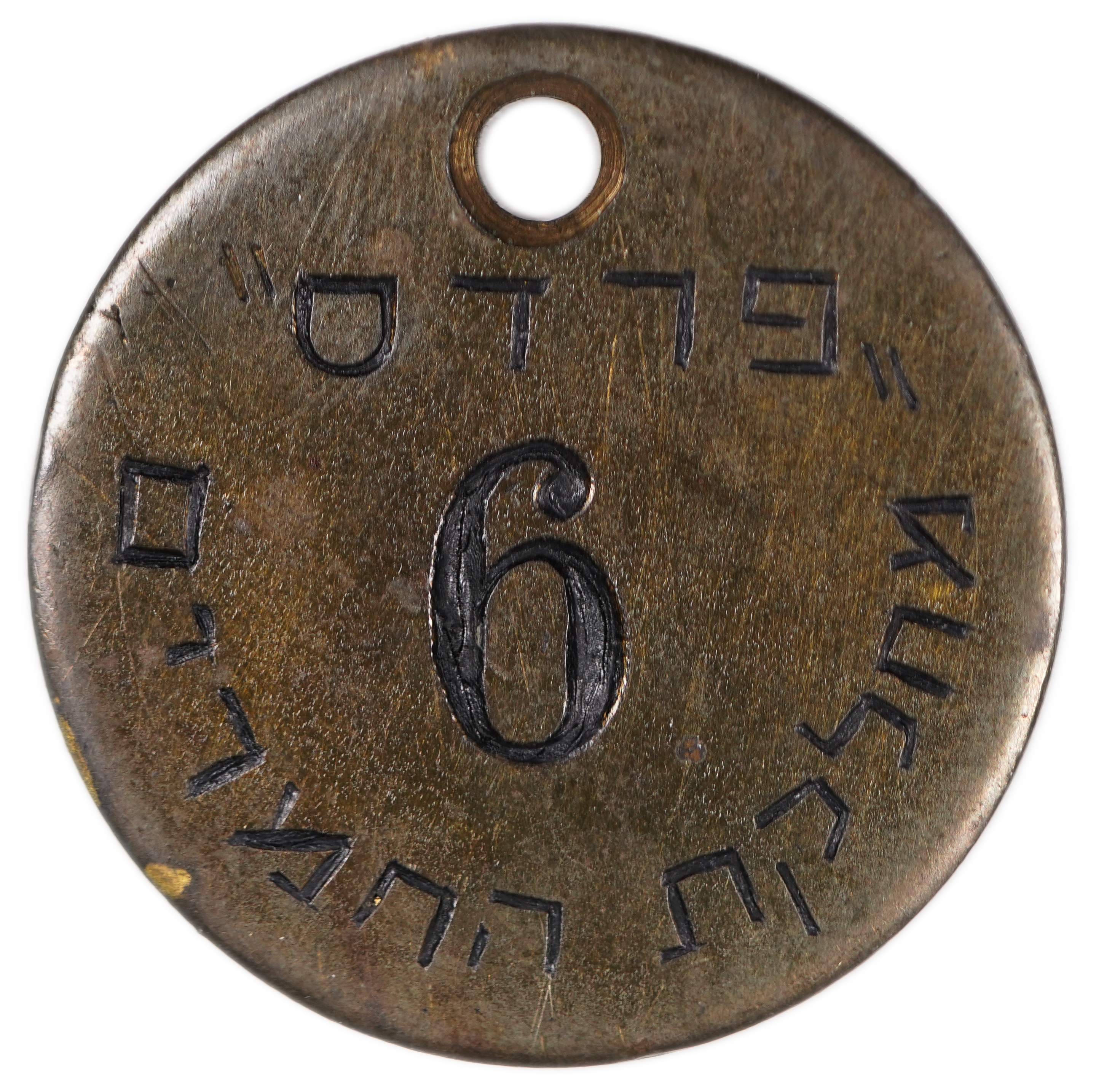Palestine - "Pardes Department of Dates" Token No. 6, estimated 1930s-1940s, British Mandate period - 1 0