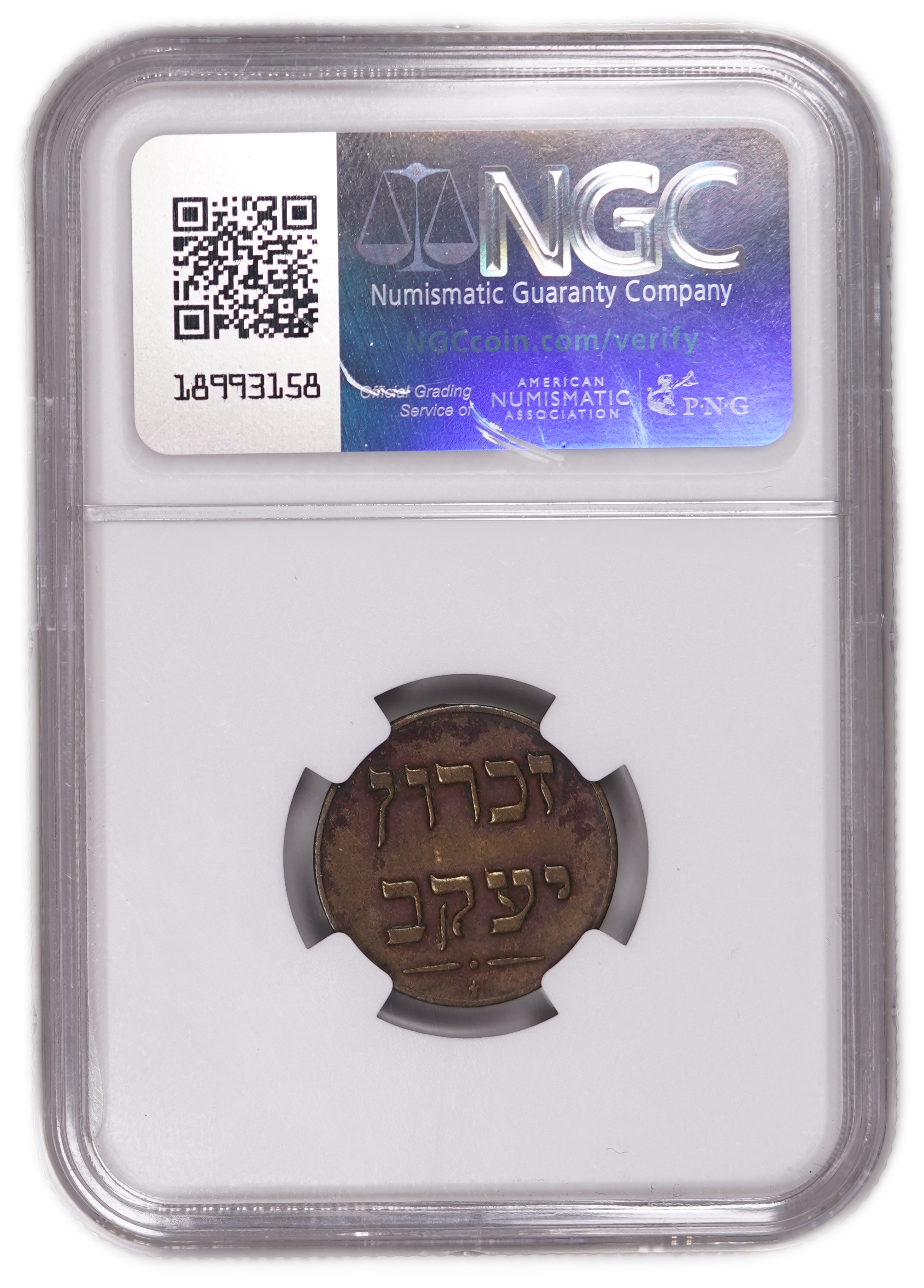 Palestine - Zichron Jacob - 1/4 Piastre 1885 - Haffner CC-17C - Brass, 21mm - NGC XF Details - Extremely Rare - 1 3