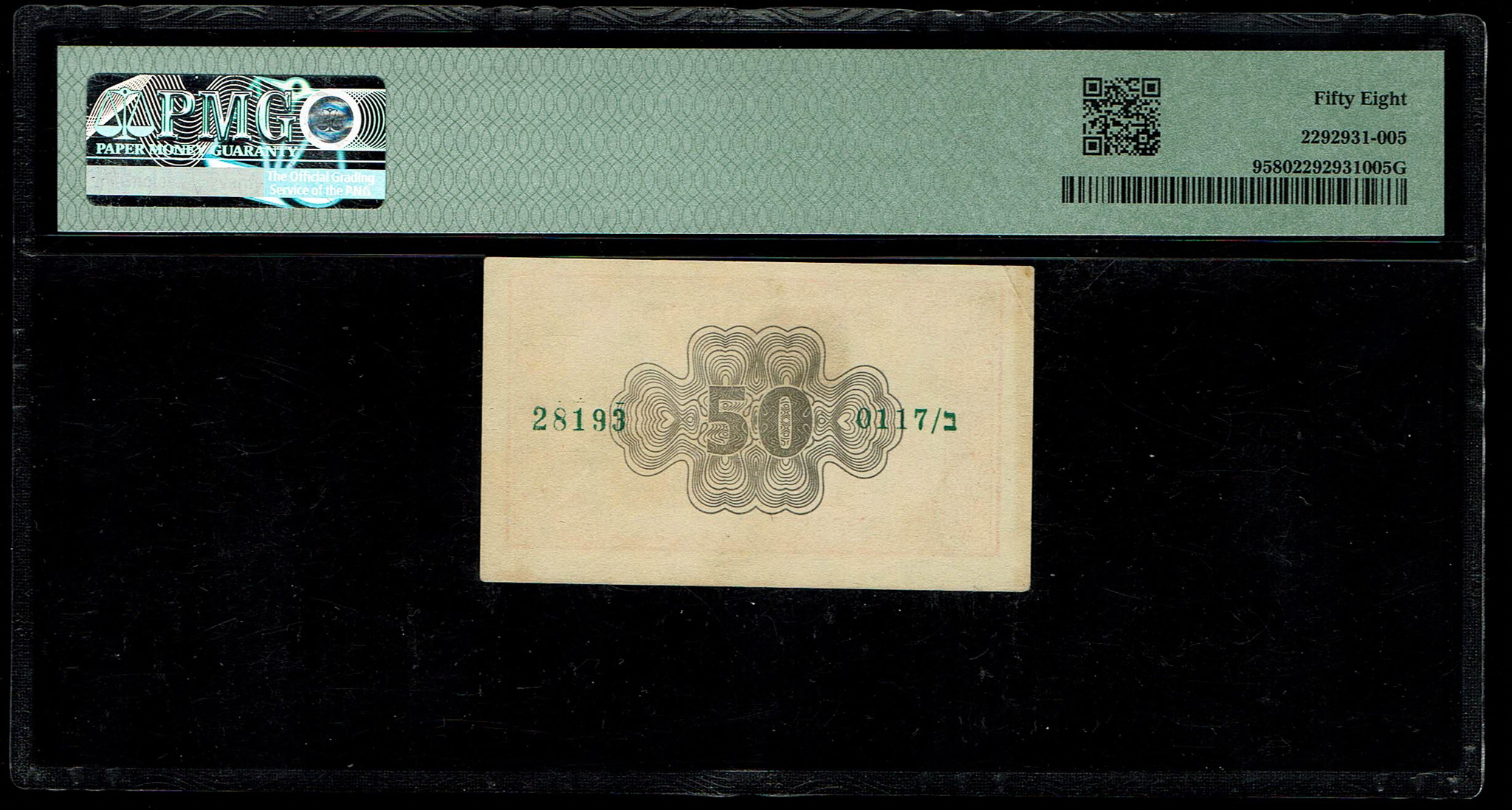 Israel – 50 Prutah 1952 - KM # 9 – "Red black back" – PMG 58 – Prefix B - 1 1