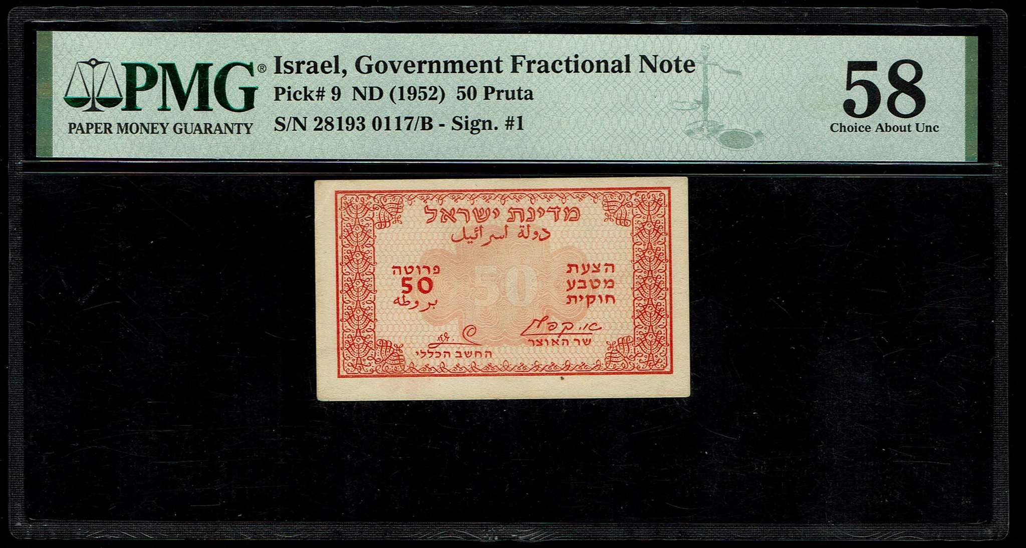 Israel – 50 Prutah 1952 - KM # 9 – "Red black back" – PMG 58 – Prefix B - 1 0