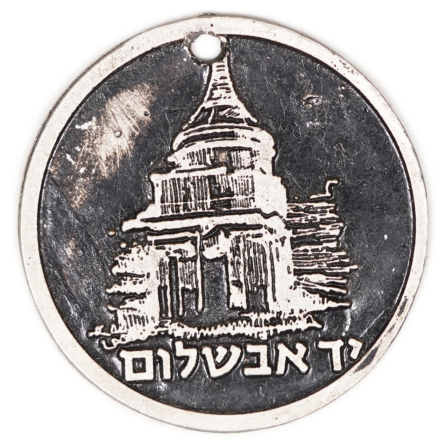 Palestine / Early Israel - “Tower of David - Yad Avshalom” Bezalel Medal, 1940s-1950s - 1 1