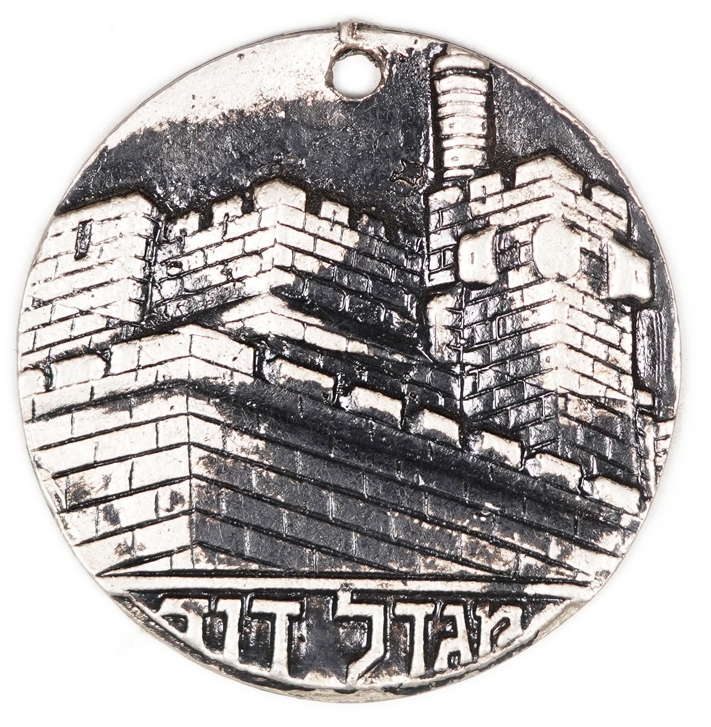 Palestine / Early Israel - “Tower of David - Yad Avshalom” Bezalel Medal, 1940s-1950s - 1 0