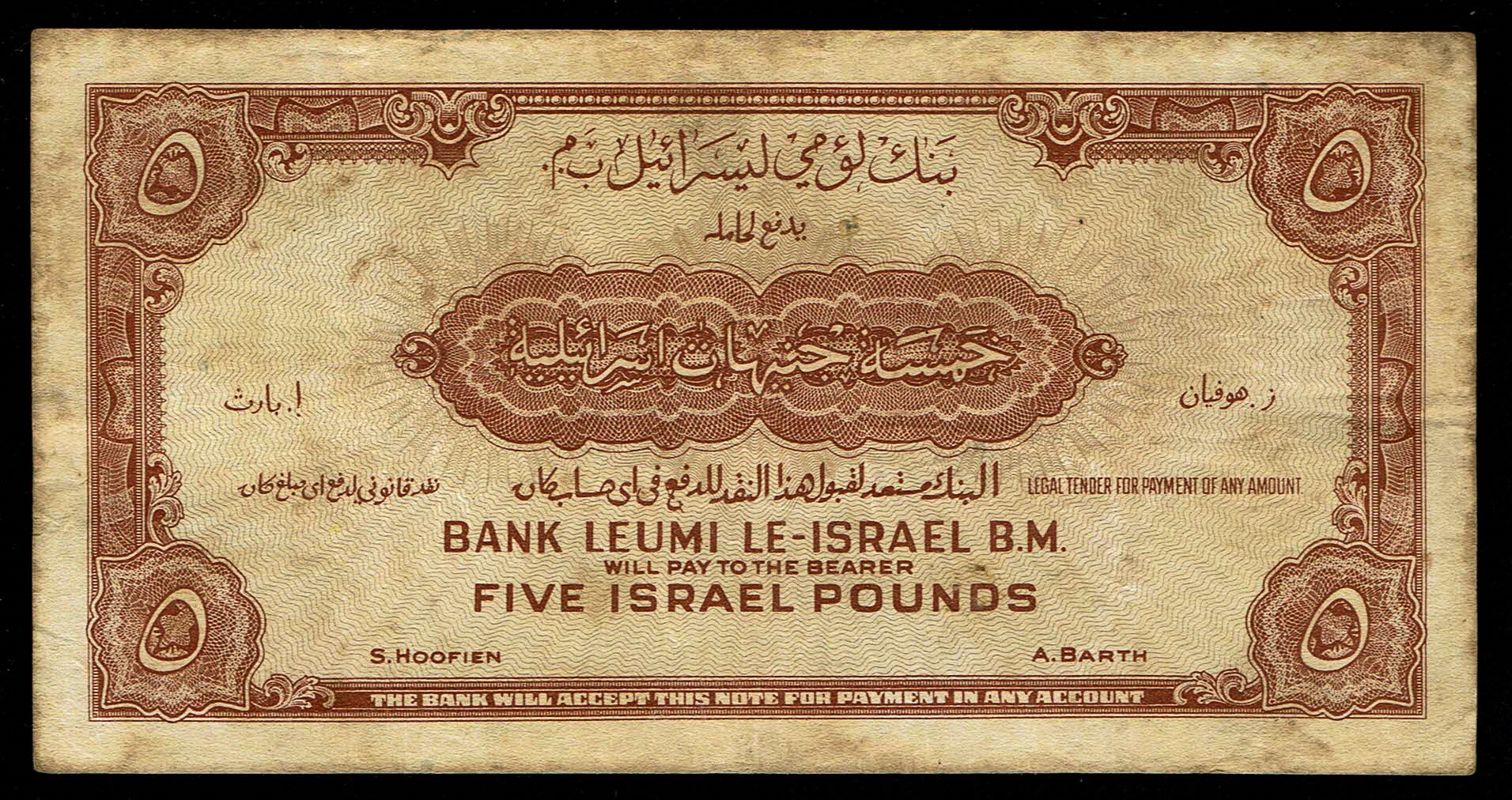 Israel 5 Lirot 1952 - KM # 21A - Fine - Very Fine - Prefix X - 1 1