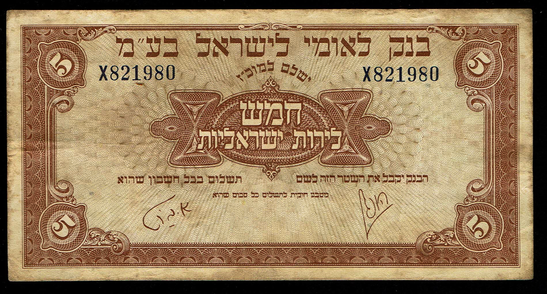Israel 5 Lirot 1952 - KM # 21A - Fine - Very Fine - Prefix X - 1 0