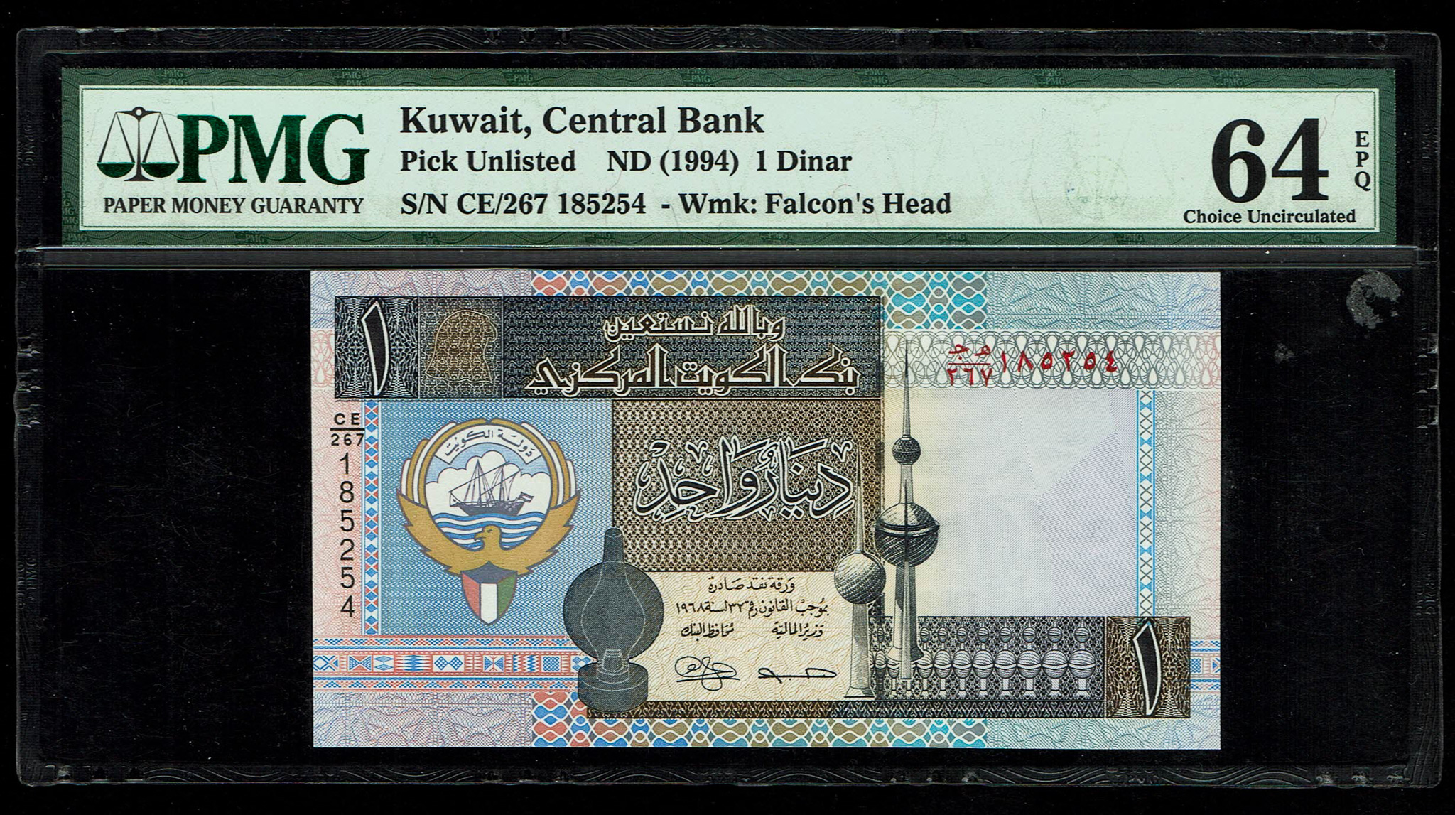 Kuwait - 1 Dinar 1994 - Pick# 25g (Unlisted by PMG) - PMG 64 EPQ - 1 0