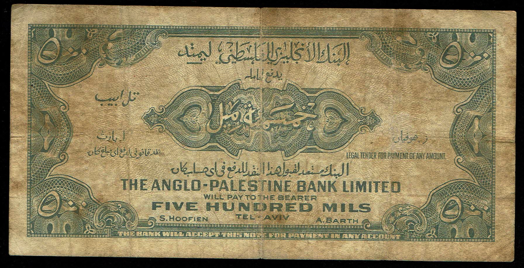 Israel - 500 Mils 1948 - Anglo Palestine - KM# 14A - Fine - Very-Fine - Prefix A - 1 1