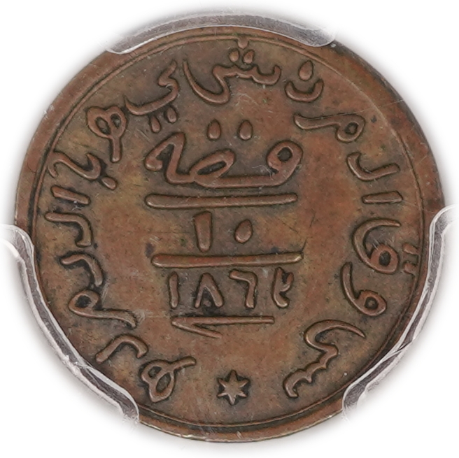 Palestine - Ramle, 10 Para 1863 - Ottoman Empire Trade Token - PCGS XF 45 - Rare - Lec-46a - 1 1