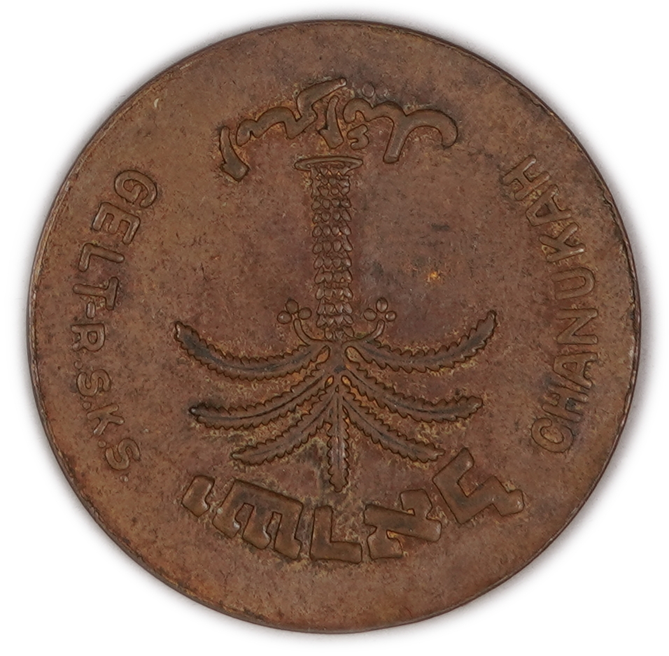 Judaica / Zionism - USA, Chanukah Token - 100 Pruta, 1949 (5710) - 1 1