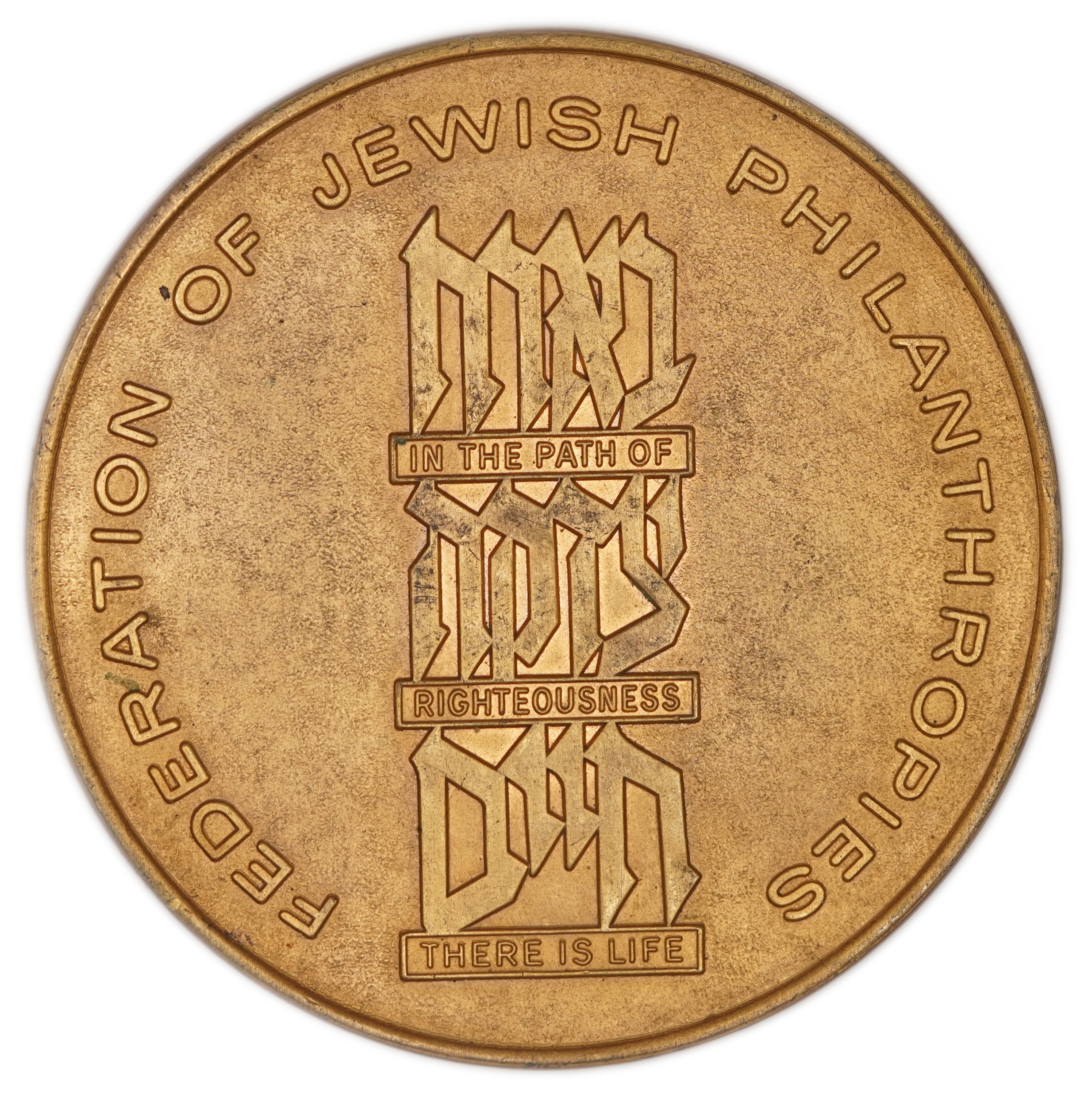 Judaica / Zionism - USA, "In the Path of Righteousness There is Life" Award Medal - Federation of Jewish ... - 1 0