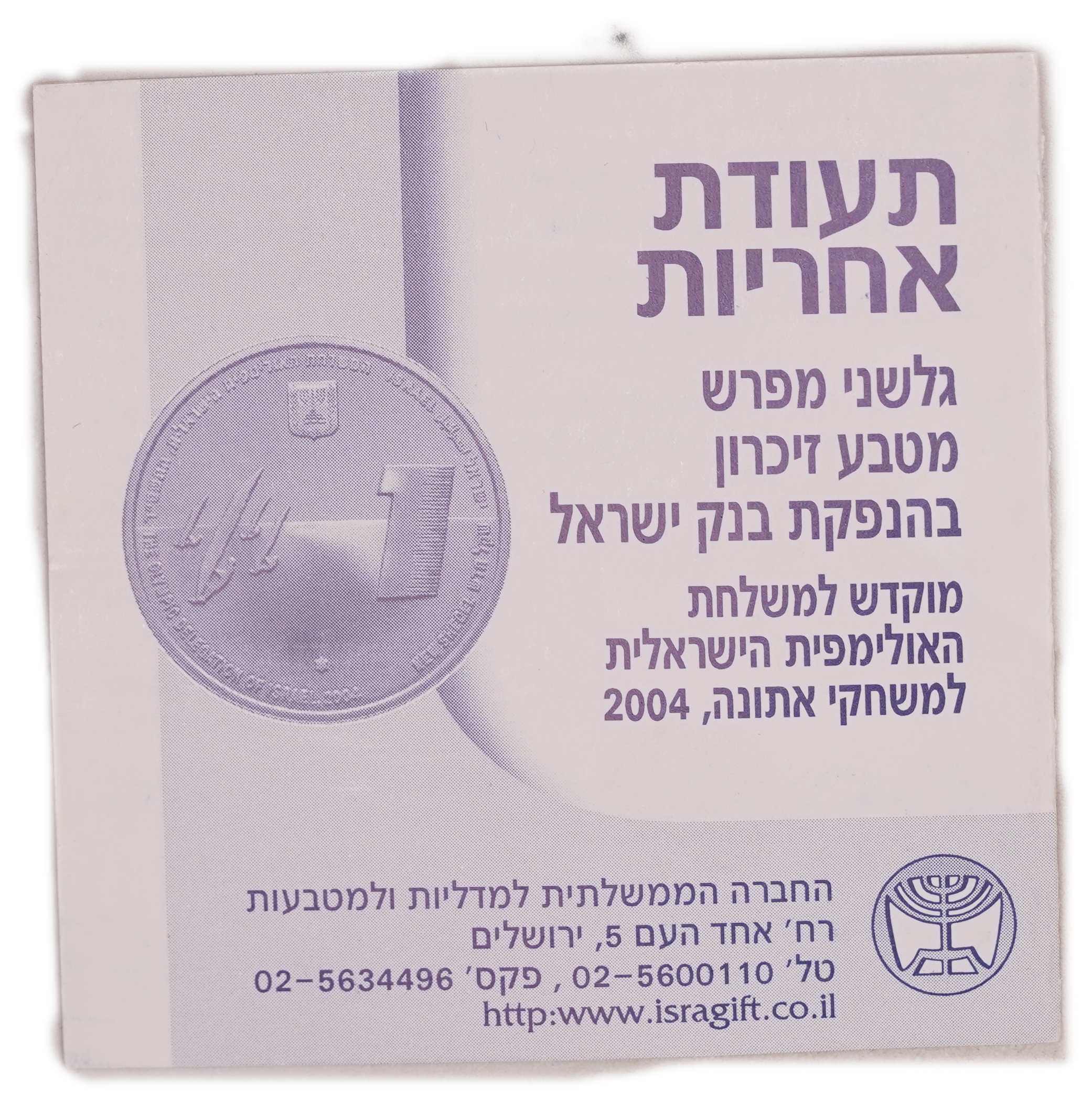 Israel - 1 and 2 Sheqalim 2004 - Windsurfing - Silver 925, 43.2g (approx. 39.96g pure silver, 1.28 oz) - Proof and Mint - 1 9