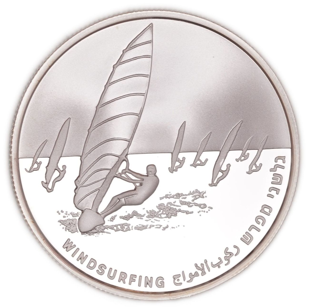 Israel - 1 and 2 Sheqalim 2004 - Windsurfing - Silver 925, 43.2g (approx. 39.96g pure silver, 1.28 oz) - Proof and Mint - 1 6