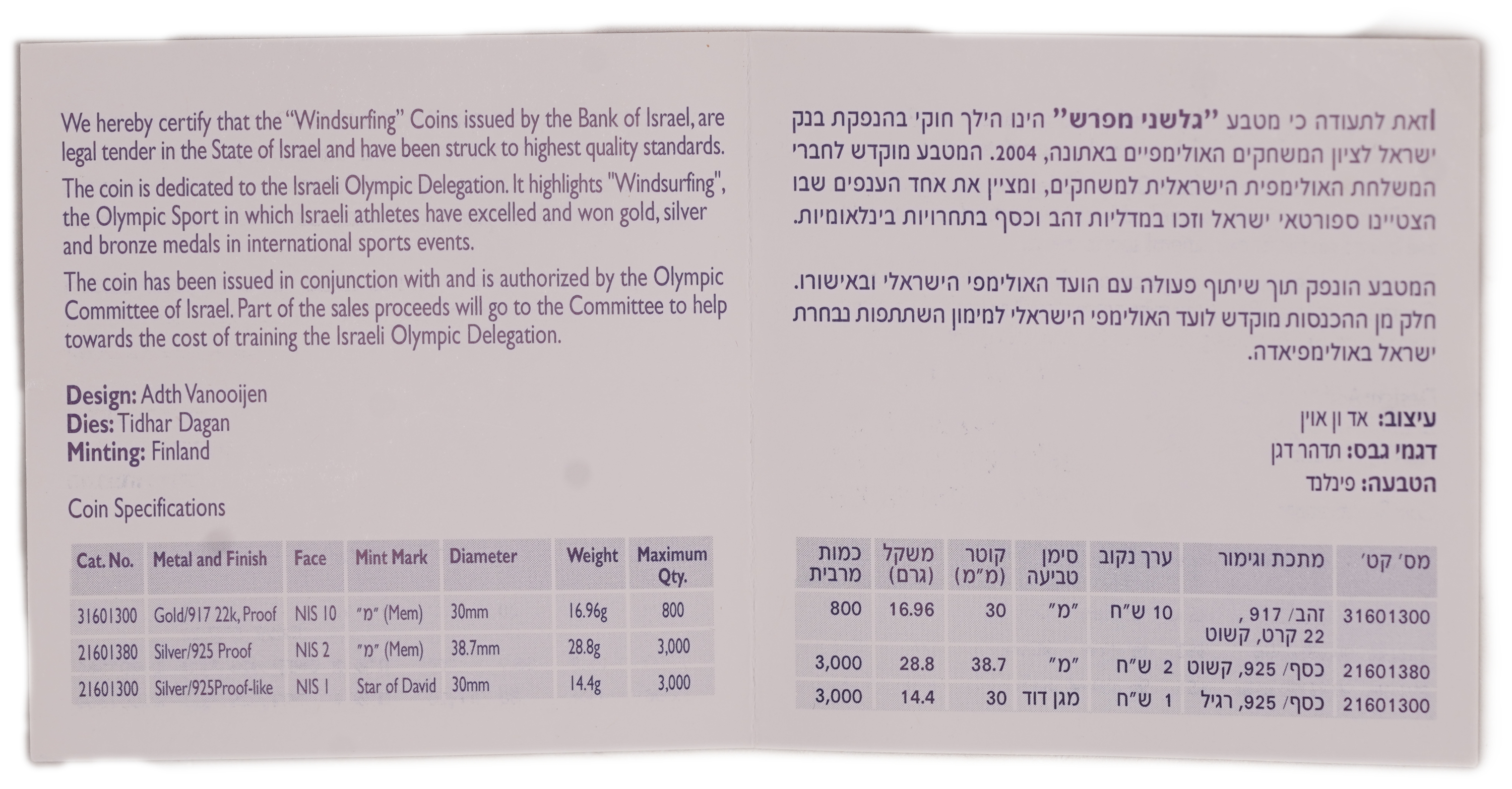 Israel - 1 and 2 Sheqalim 2004 - Windsurfing - Silver 925, 43.2g (approx. 39.96g pure silver, 1.28 oz) - Proof and Mint - 1 3