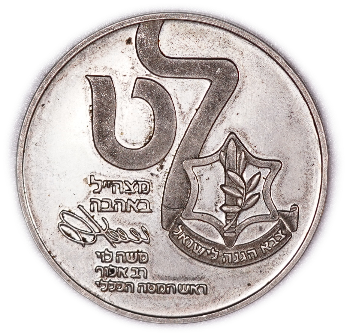 Israel - 20th Anniversary of the Reunification of Jerusalem Medal, 1987 - Silver 935, 25.99 g (Approx. 24.30 g Pure ... - 1 1