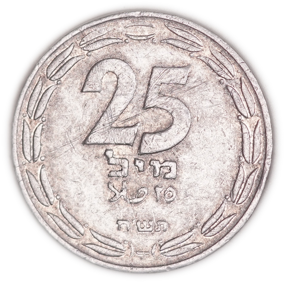 Israel - 25 Mils 1948 - KM# 8 - Very Fine - Aluminum, 3.8 Grams, 30 mm - 1 0