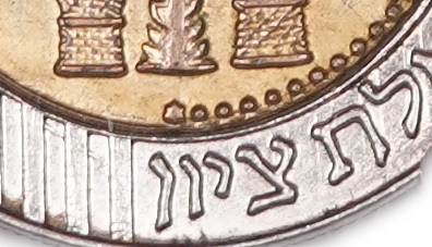 Israel - 10 New Sheqalim 1995, Star / Star of David Variety - Rare - NGC MS 62 - 1 0