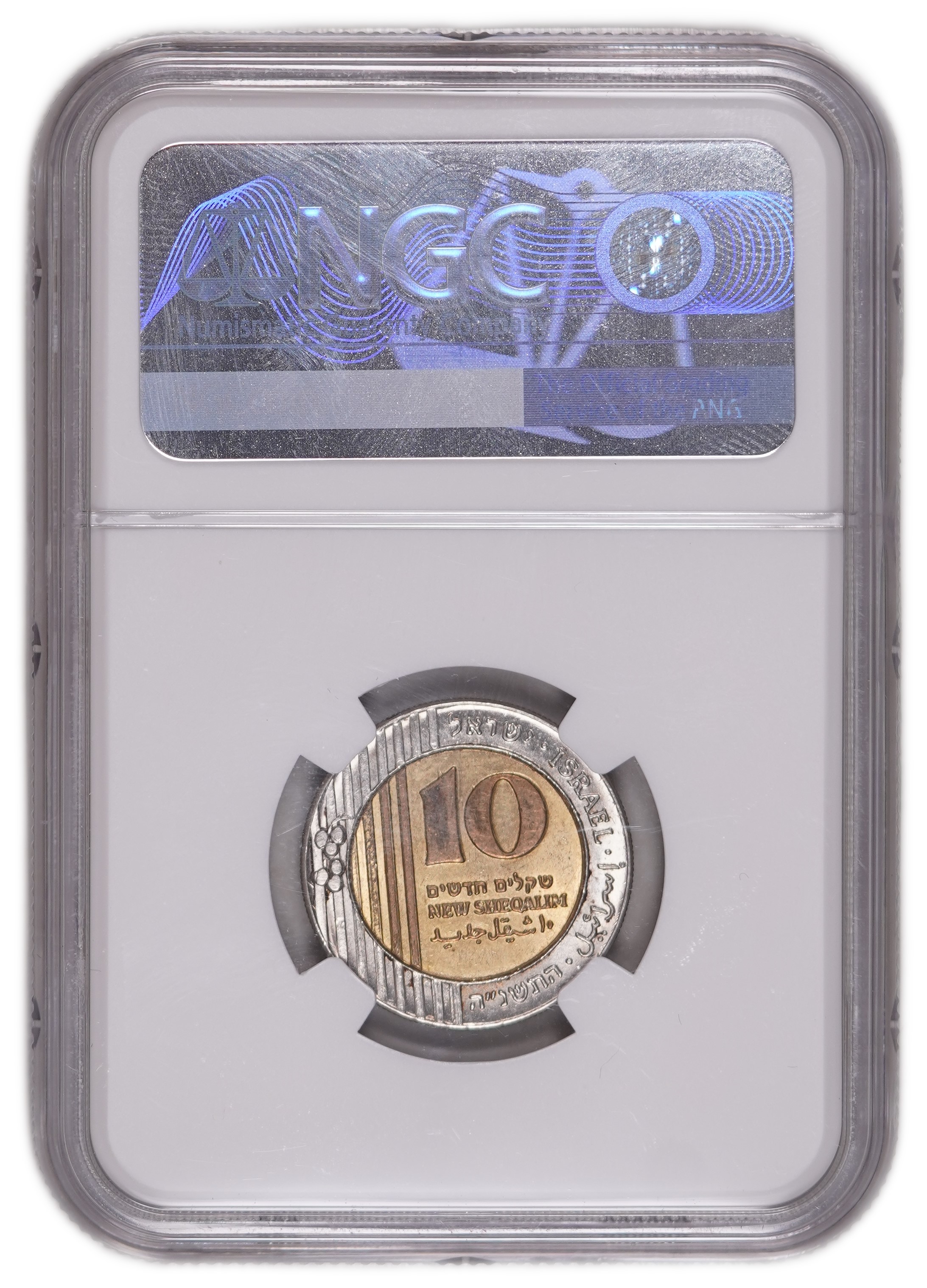 Israel - 10 New Sheqalim 1995, Star / Star of David Variety - Rare - NGC MS 62 - 1 4