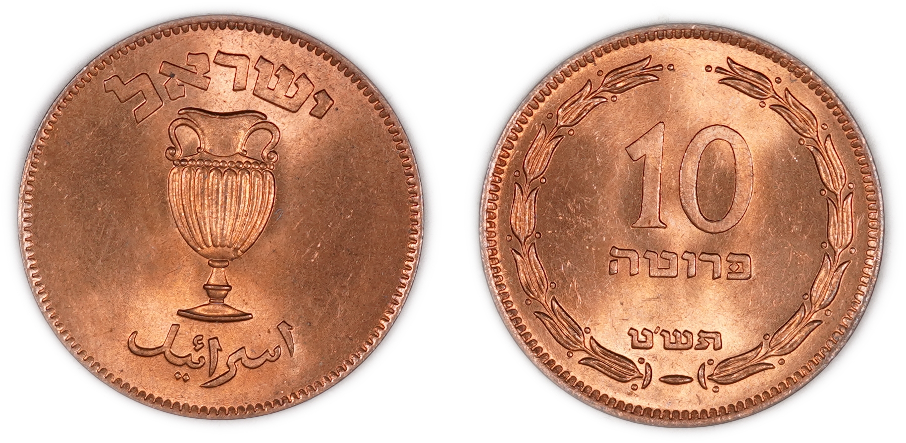 Israel - Group of 50 Coins - 10 Pruta 1949 - Without Pearl - KM# 11 - 1 1