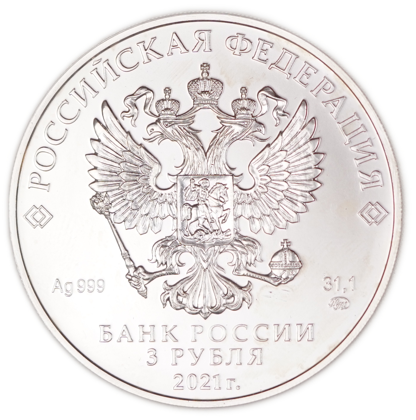 Russia - 3 Rubles 2021 - Saint George the Victorious - Silver 999, 31.1g (1 oz) - UNC - 1 0