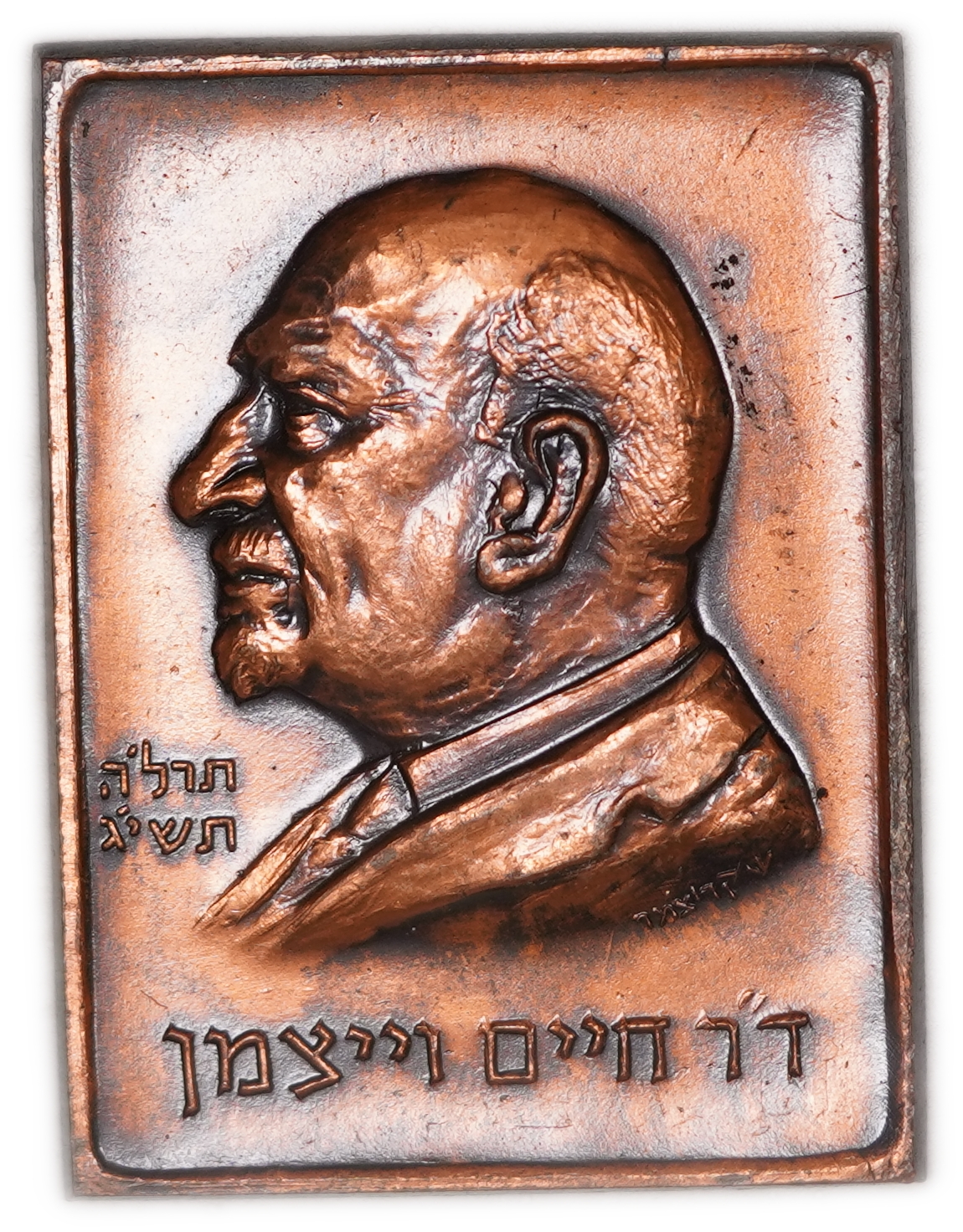 Israel - Lot of 3 Bronze-Coloured Items: Medal and 2 Plaques, Herzliya Hebrew Gymnasium and Dr. Chaim Weizmann - 1 2