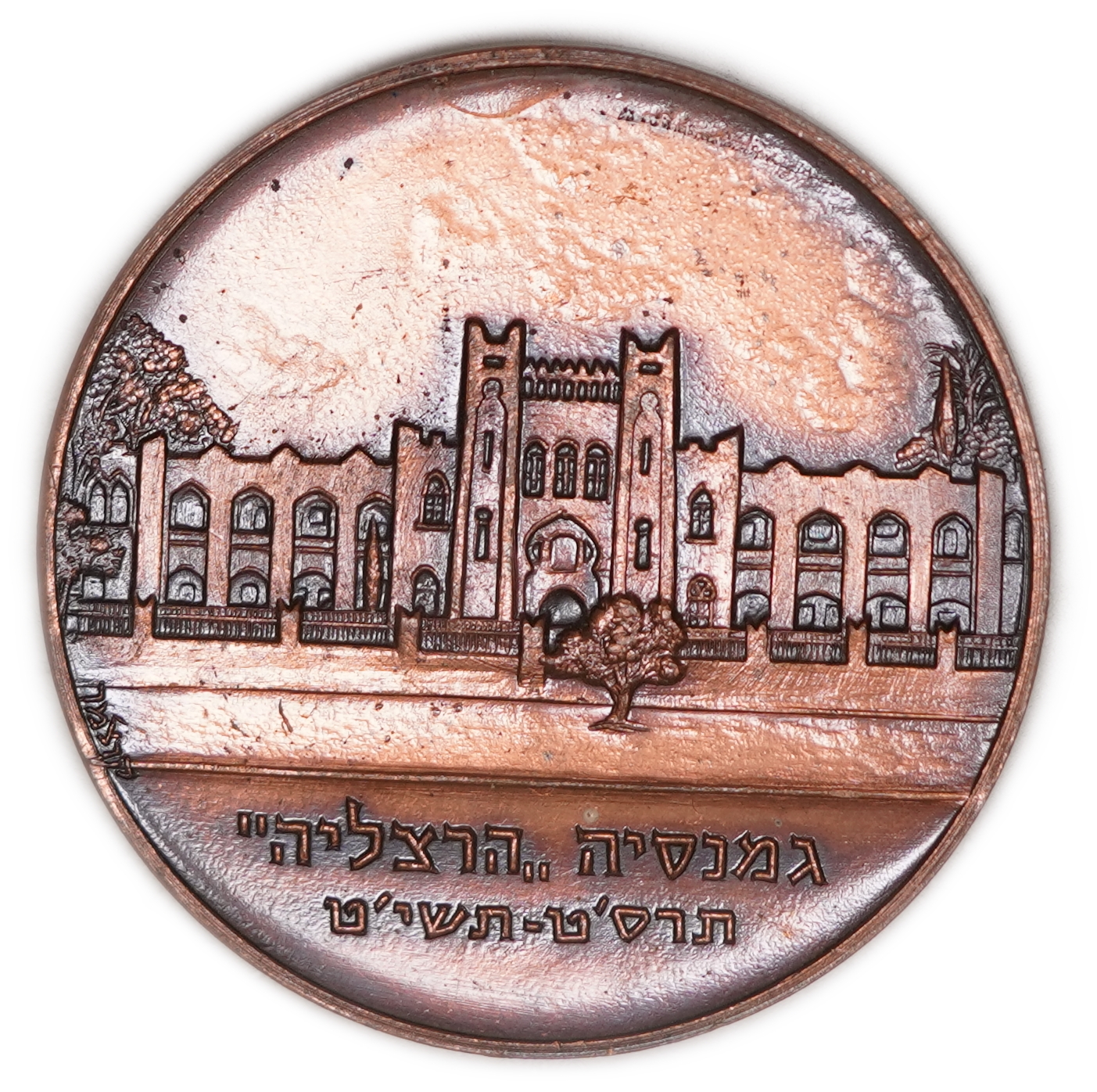 Israel - Lot of 3 Bronze-Coloured Items: Medal and 2 Plaques, Herzliya Hebrew Gymnasium and Dr. Chaim Weizmann - 1 4