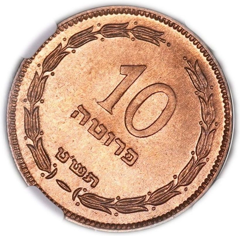 Israel - 10 Pruta 1949 - Without Pearl - KM# 11 - NGC MS 65 RD - 1 0