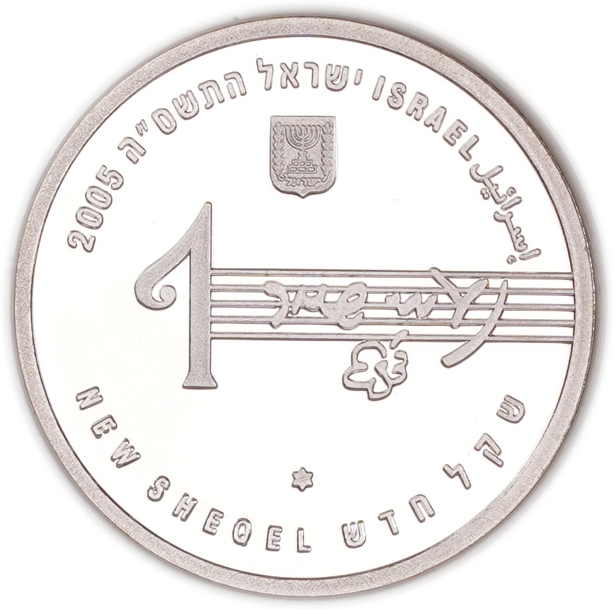 Israel - 1 and 2 Sheqalim 2005 - Naomi Shemer - Silver 925, 43.2g (approx. 39.96g pure silver, 1.28 oz) - Proof and ... - 1 4