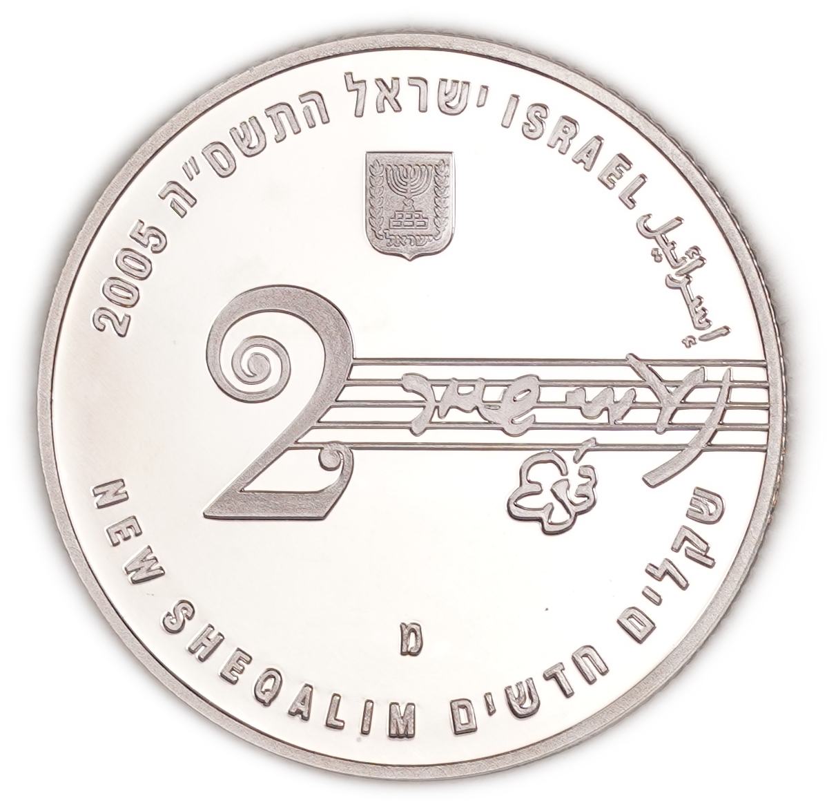 Israel - 1 and 2 Sheqalim 2005 - Naomi Shemer - Silver 925, 43.2g (approx. 39.96g pure silver, 1.28 oz) - Proof and ... - 1 6