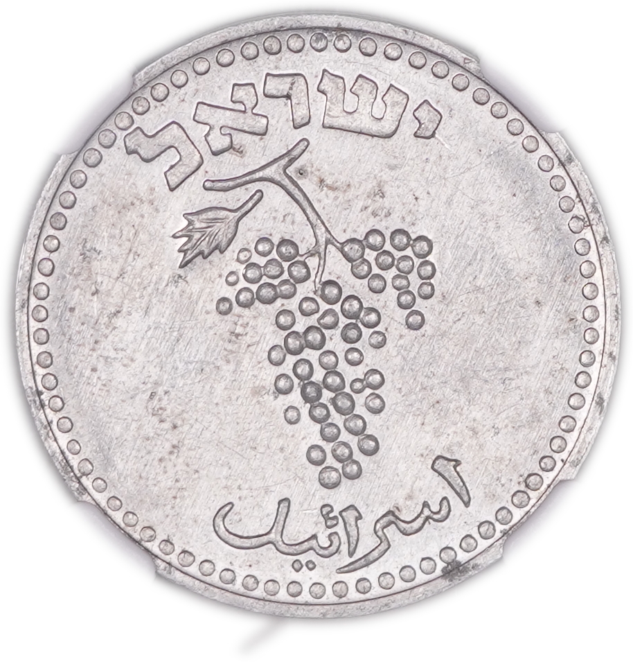 Israel - 25 Mils 1948 - KM# 8 - NGC MS 62 - Aluminum, 3.8 Grams, 30 mm - 1 1