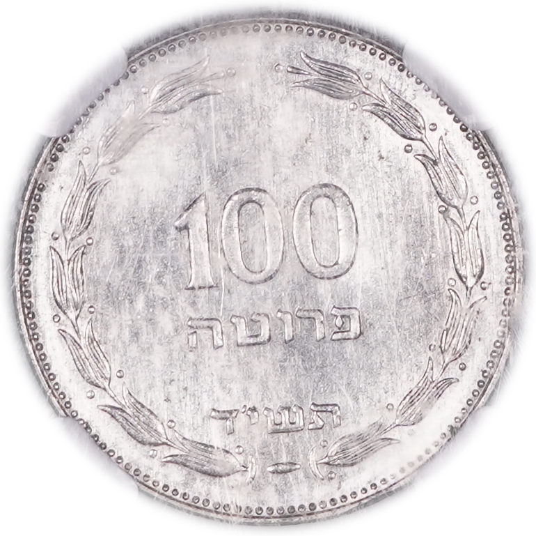 Israel - 100 Pruta 1954 - Inner Wreath, Magnetic - KM# 19 - NGC MS 64 - 1 0