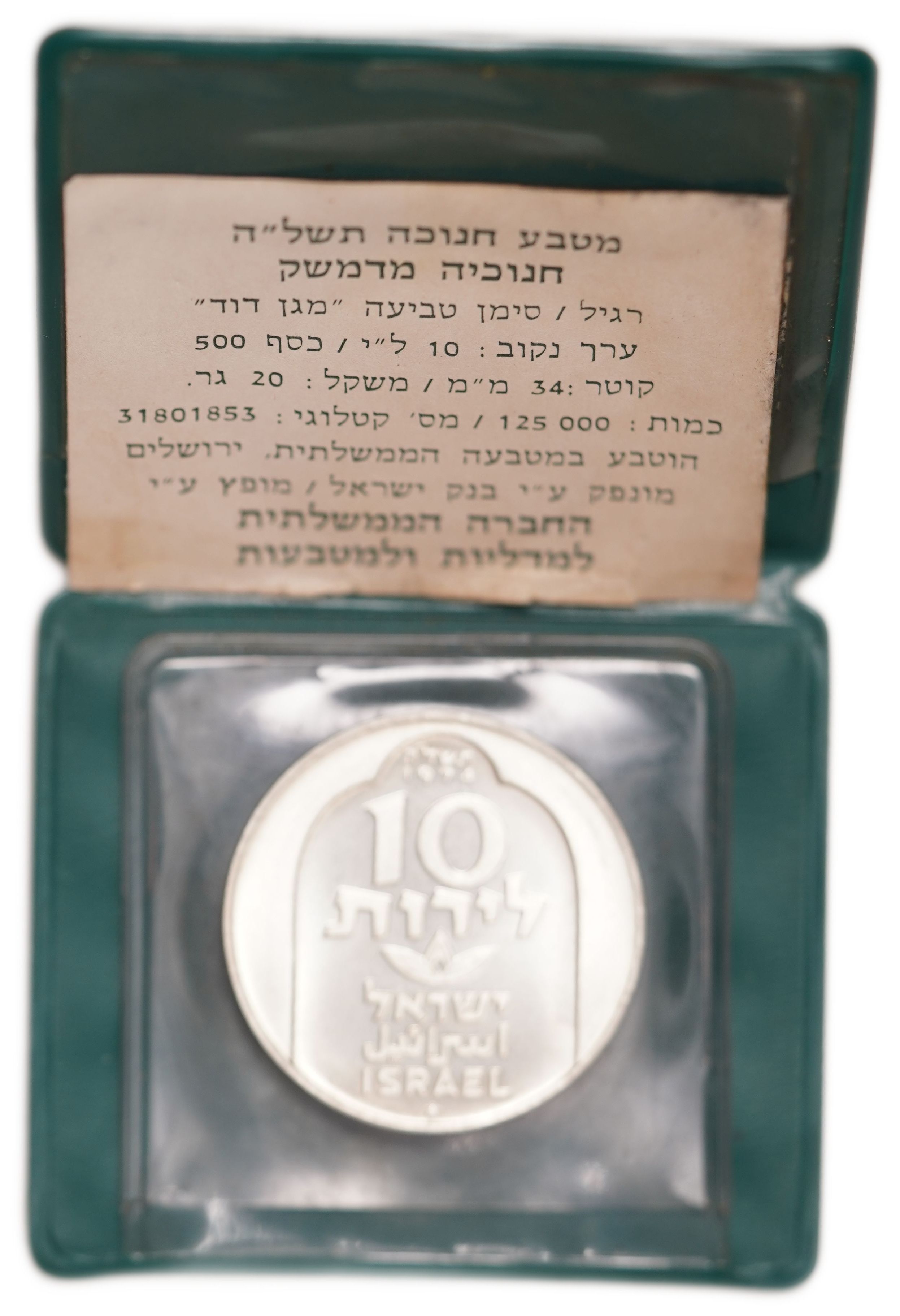 Israel - Group of 3 Silver Coins: Hanukkah and Independence Day Issues, 1974-1979 - Silver 500, 20 g Each, Total 60 ... - 1 2