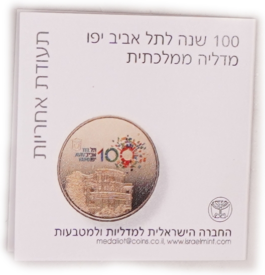 Israel - Pair of State Medals 2009 - Tel Aviv-Jaffa Centennial - Silver 925 and Bronze, 49g Each (approx. 45.33g ... - 1 8