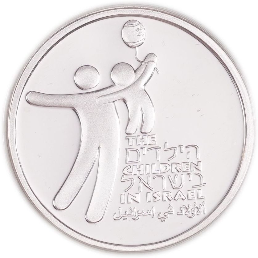 Israel - 1 and 2 New Sheqalim 2004 - Children in Israel - Silver 925, 43.2g (approx. 39.96g pure silver, 1.28 oz.) - 1 6