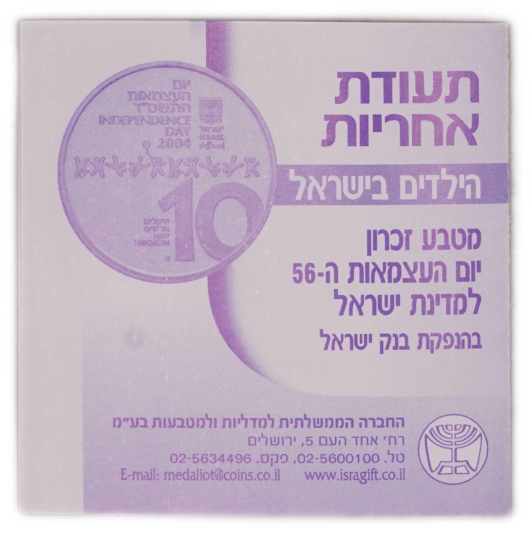 Israel - 1 and 2 New Sheqalim 2004 - Children in Israel - Silver 925, 43.2g (approx. 39.96g pure silver, 1.28 oz.) - 1 9